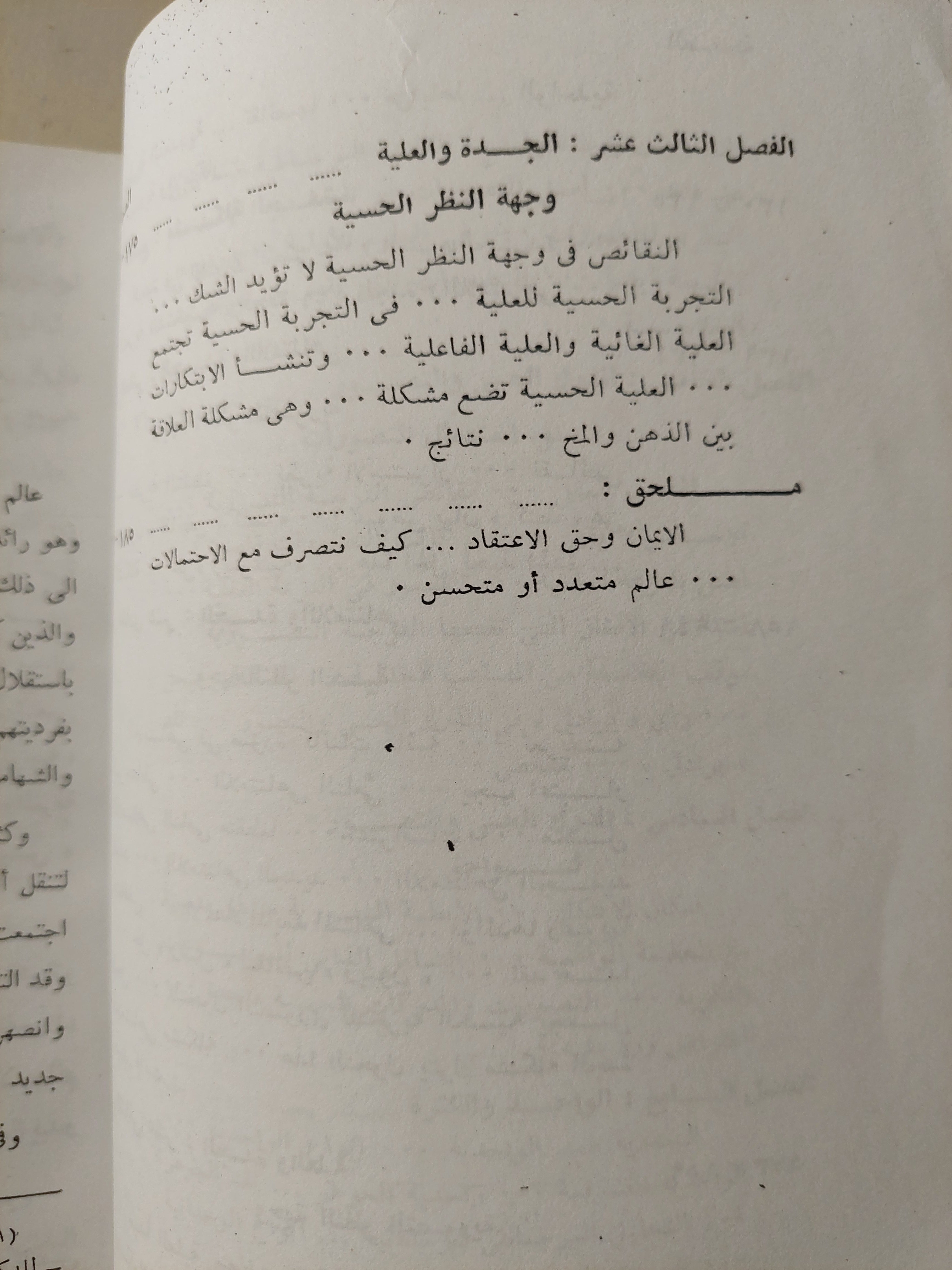 بعض مشكلات الفلسفة - وليم جيمس