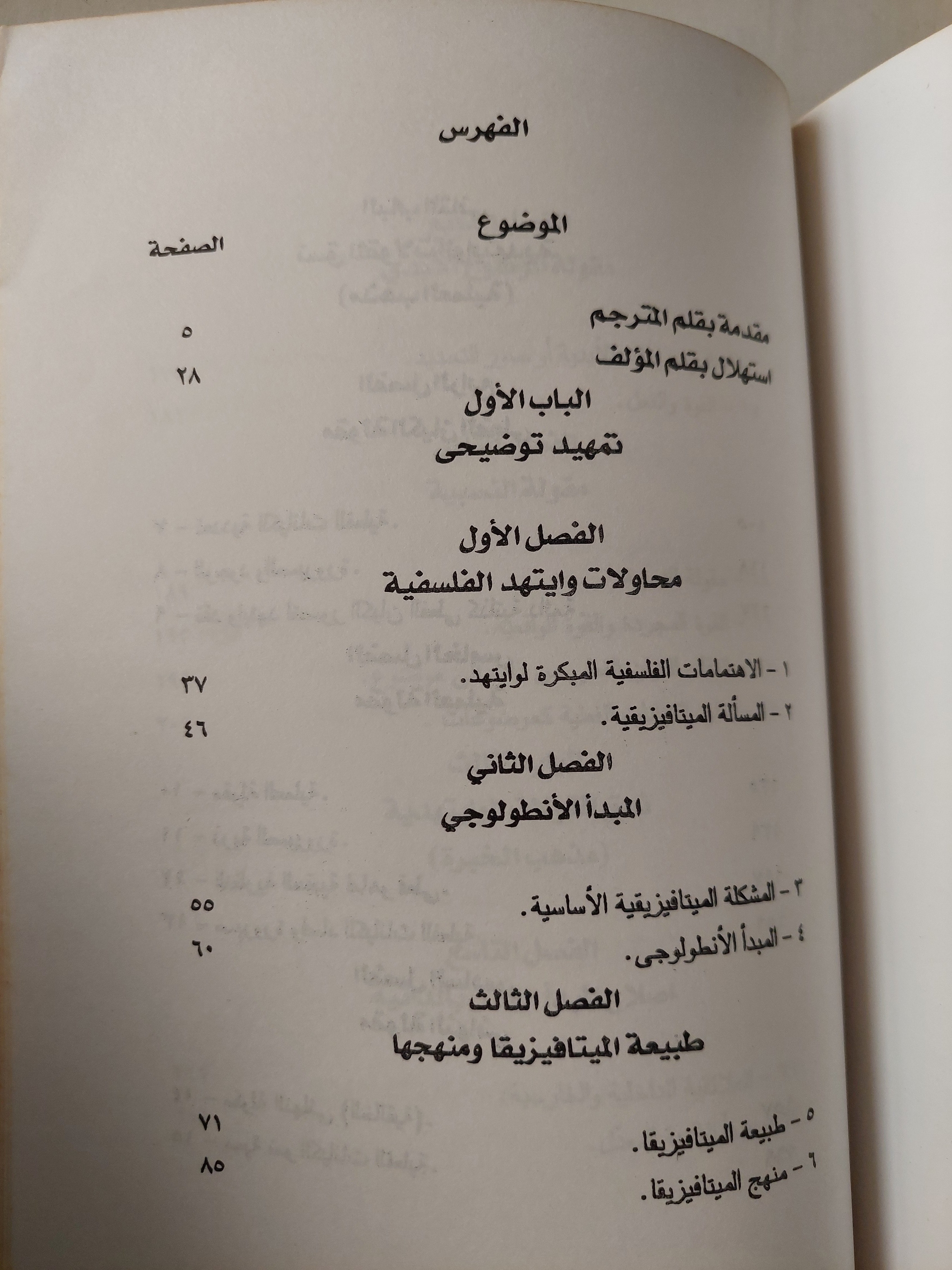 ميتافزيقيا وايتهد / ايفور ليكريلك