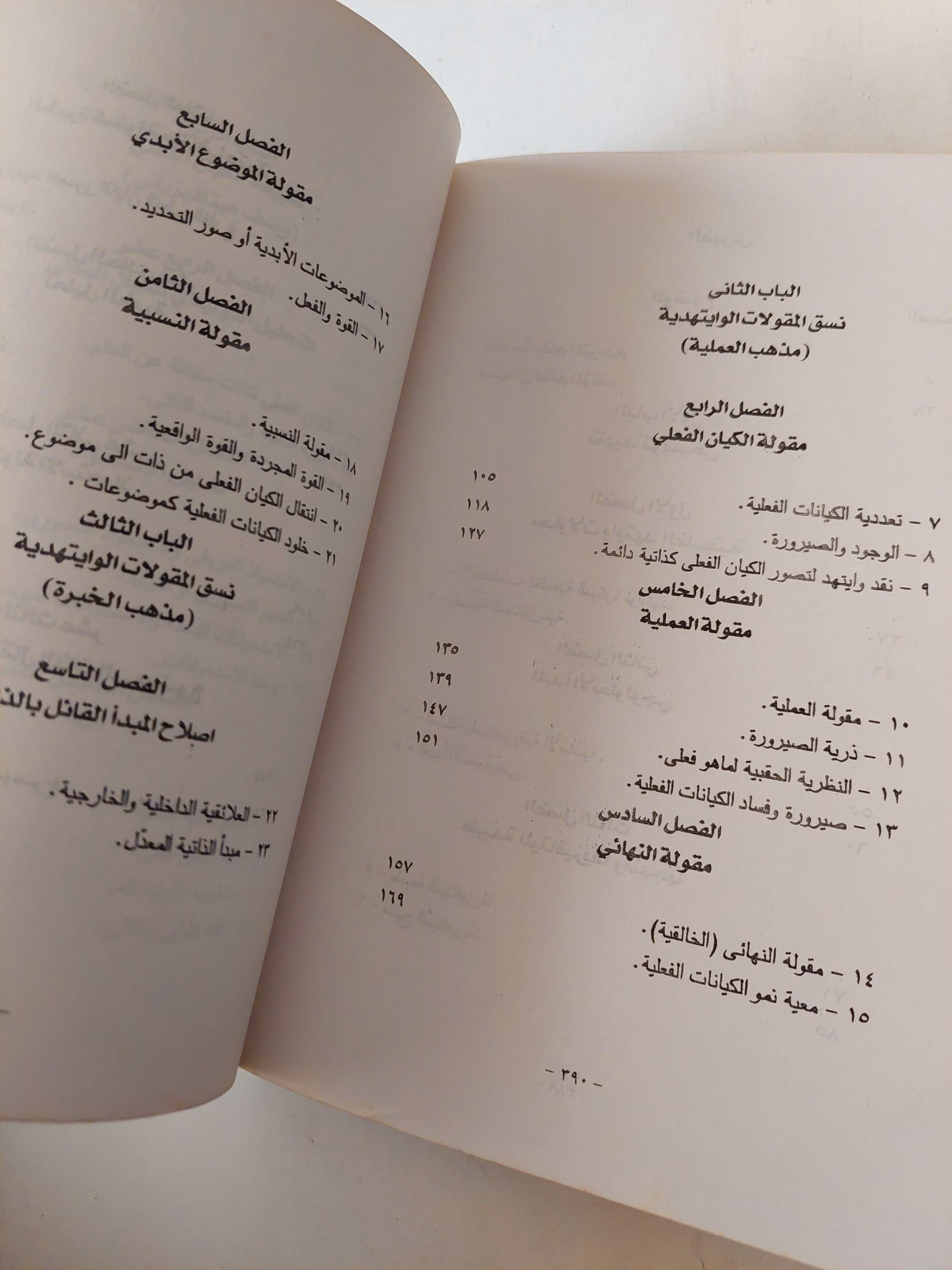 ميتافزيقيا وايتهد / ايفور ليكريلك