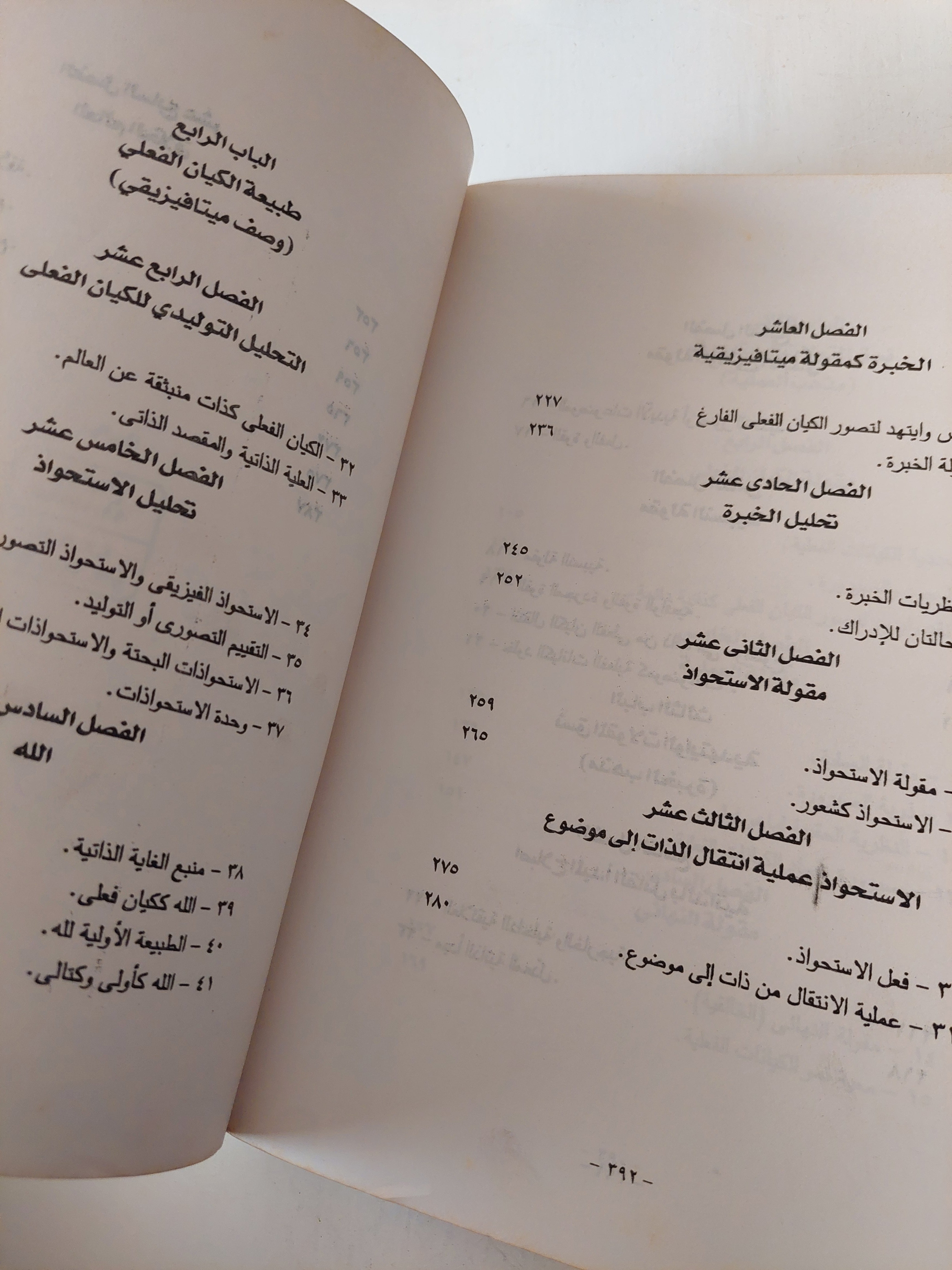 ميتافزيقيا وايتهد / ايفور ليكريلك