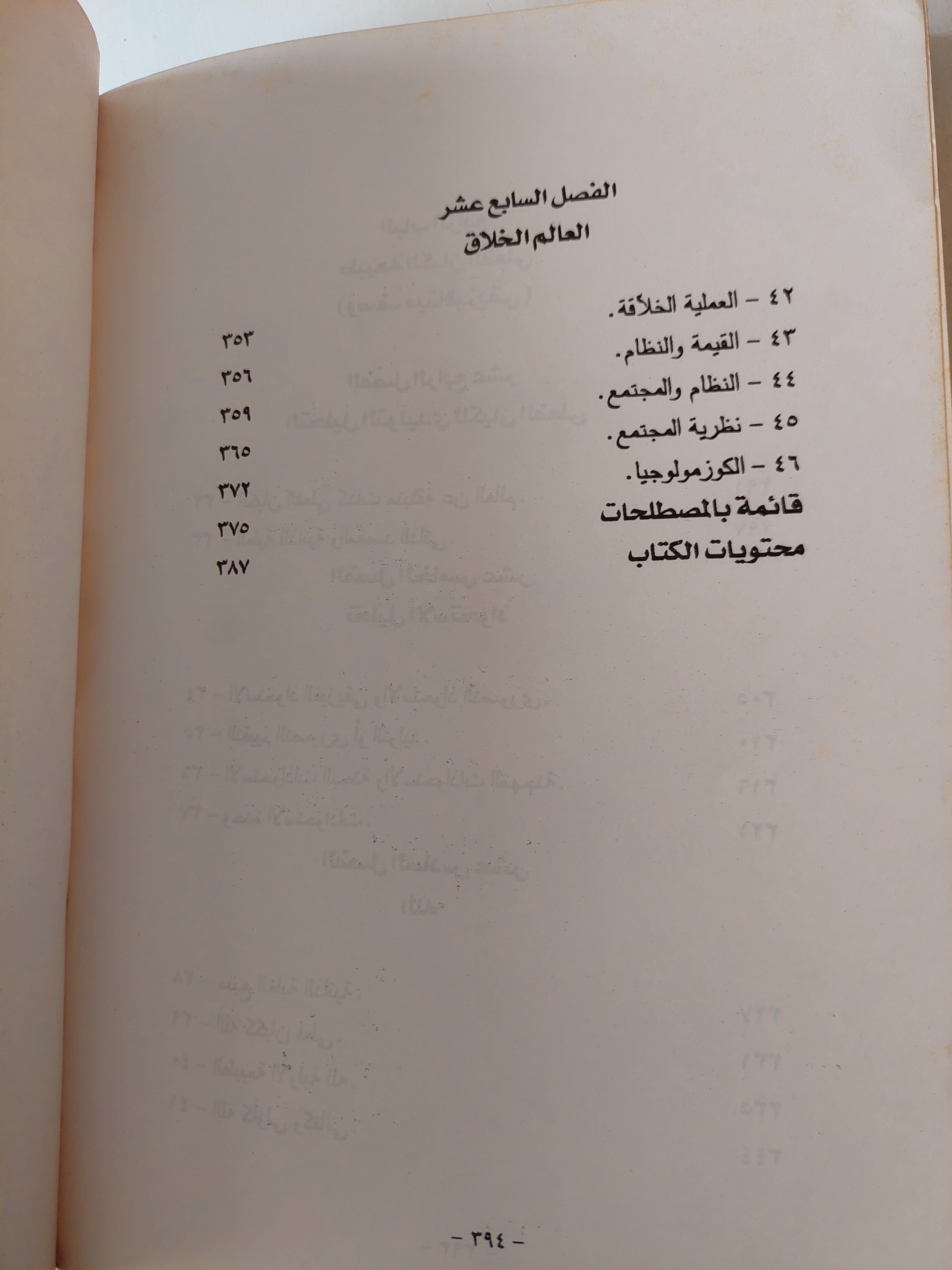 ميتافزيقيا وايتهد / ايفور ليكريلك