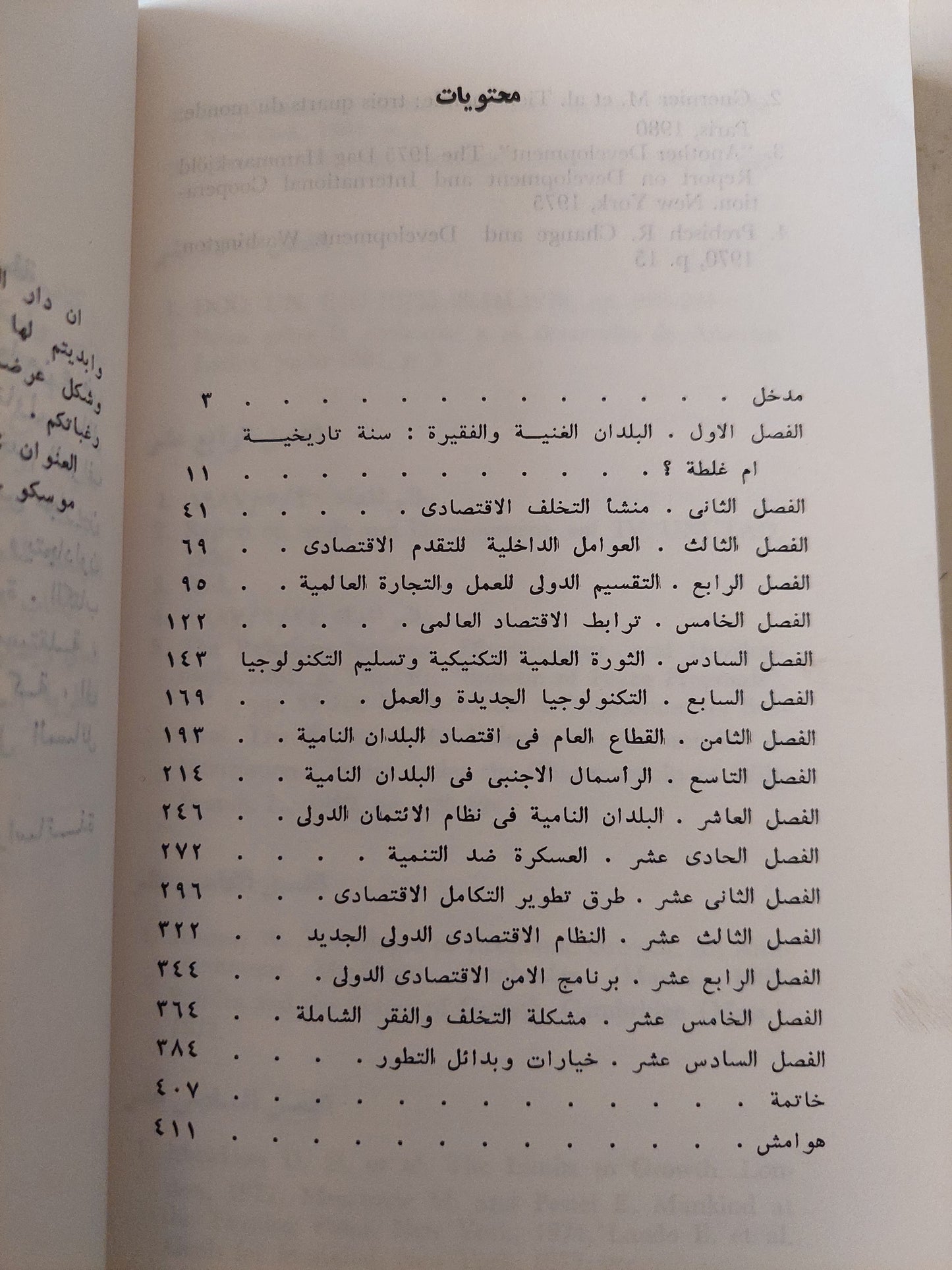 اقتصاد البلدان الغنية والفقيرة / جيكينس فولكوف كاوتشكوفسكى دار التقدم - موسكو