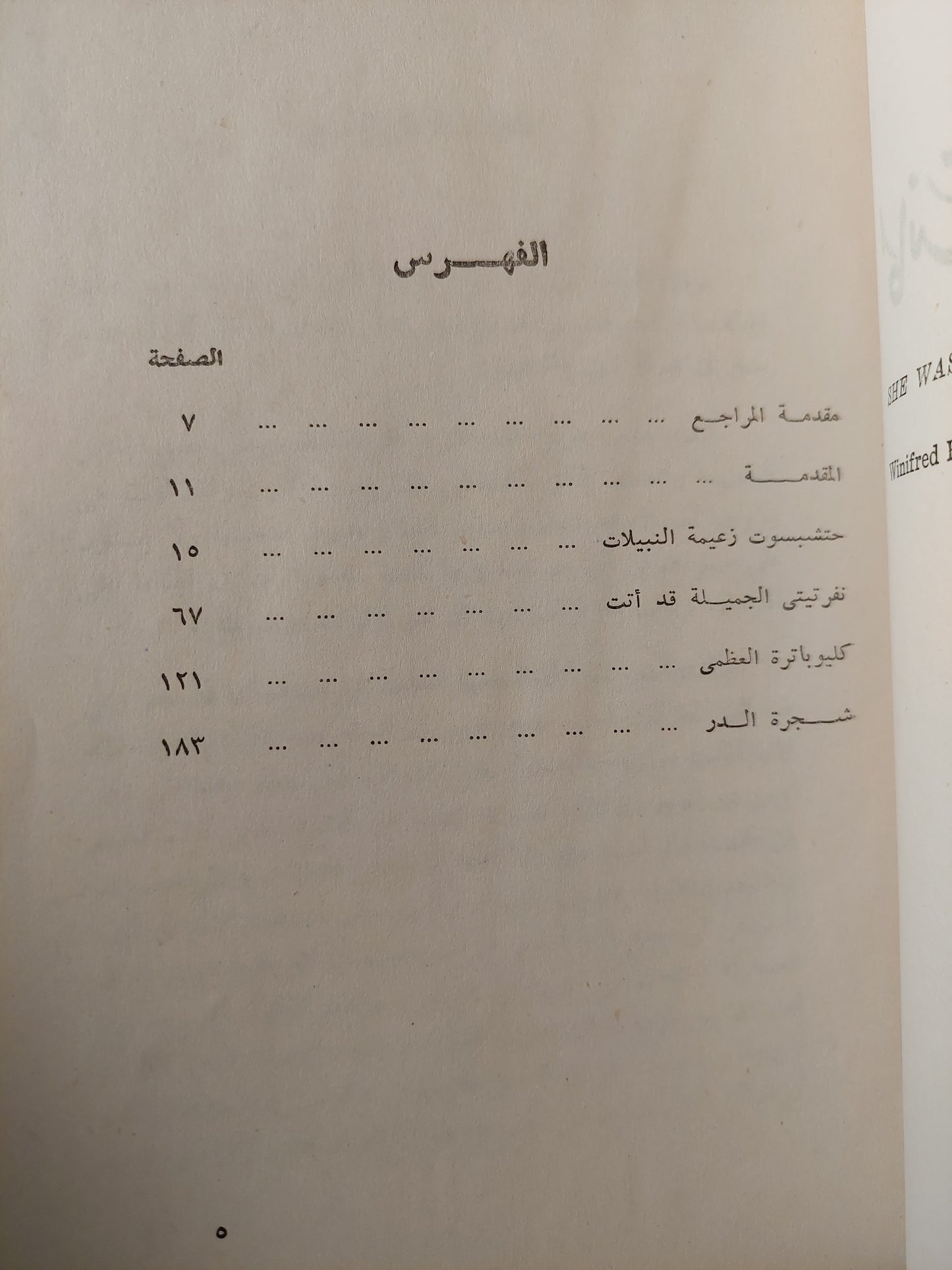 كانت ملكة على مصر / ونفرد هولمز