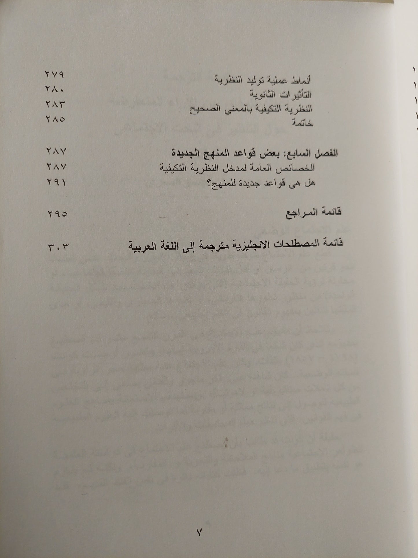 قضايا التنظير فى البحث الإجتماعى / ديدك لايدر