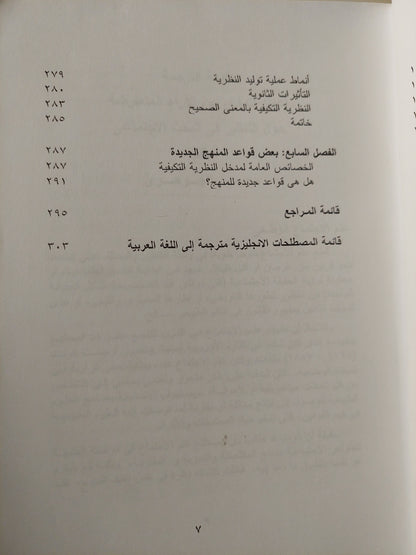 قضايا التنظير فى البحث الإجتماعى / ديدك لايدر