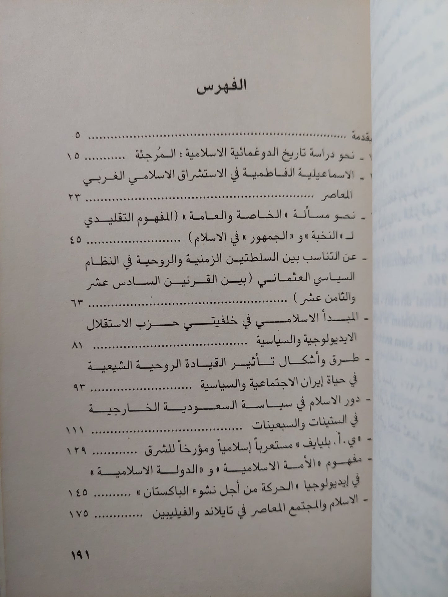 الإسلام فى تاريخ شعوب الشرق