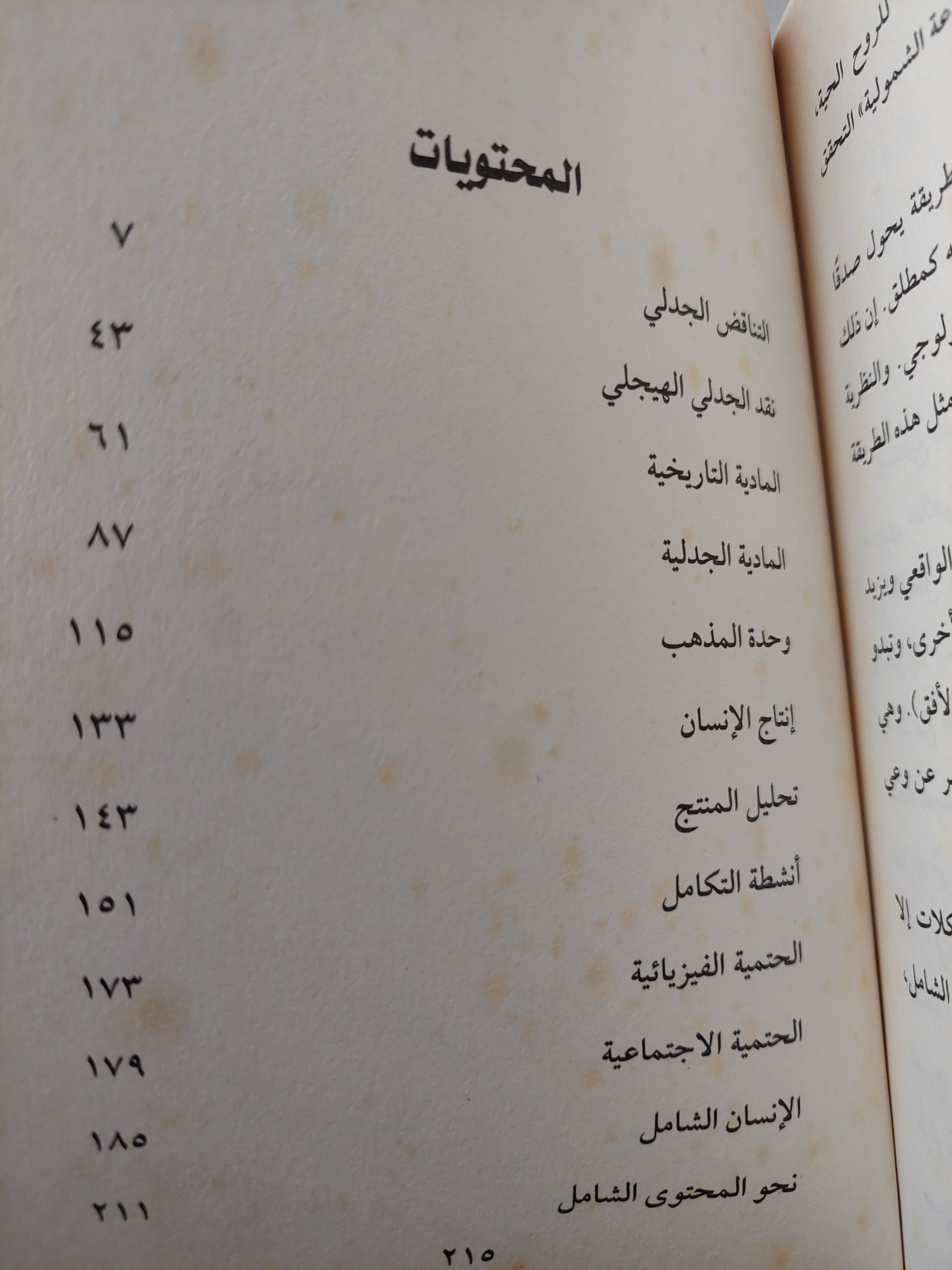 المادية الجدلية / هنرى لوفيفر