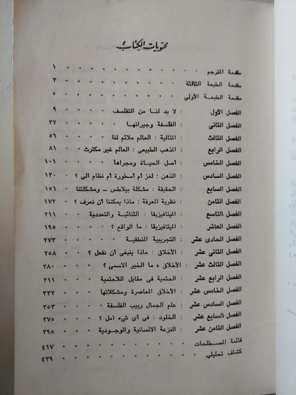 هنترميد /الفلسفة أنواعها ومشكلاتها