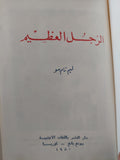 الرجل العظيم / ليم تام سو -هارد كفر