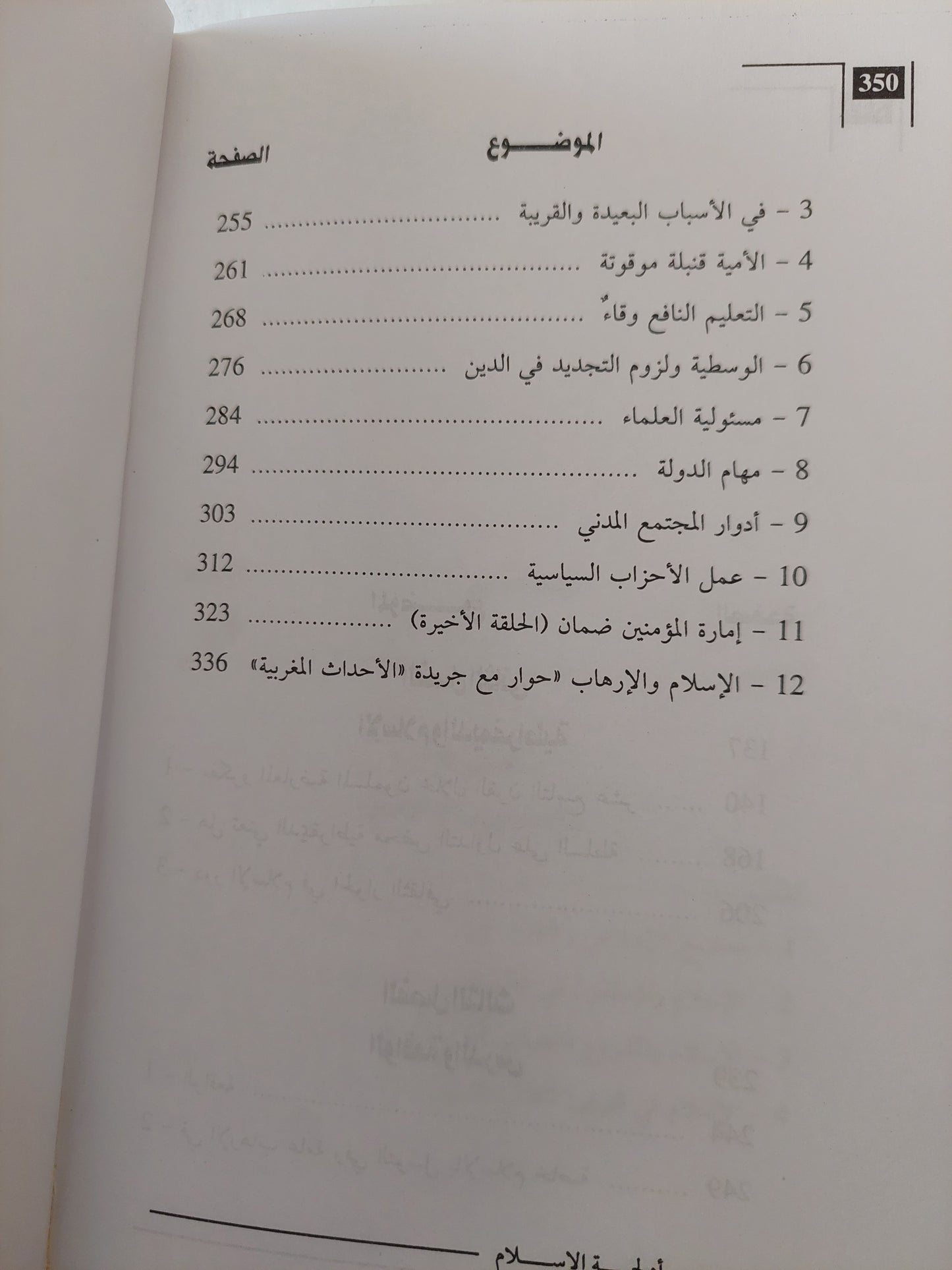 أدلجة الإسلام بين أهله وخصومه / د. سعيد بنسعيد العلوي