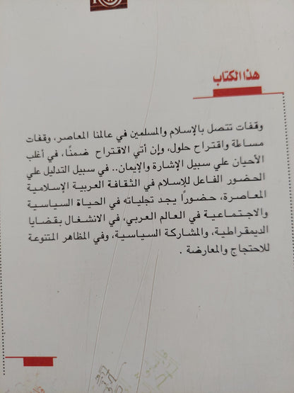 أدلجة الإسلام بين أهله وخصومه / د. سعيد بنسعيد العلوي