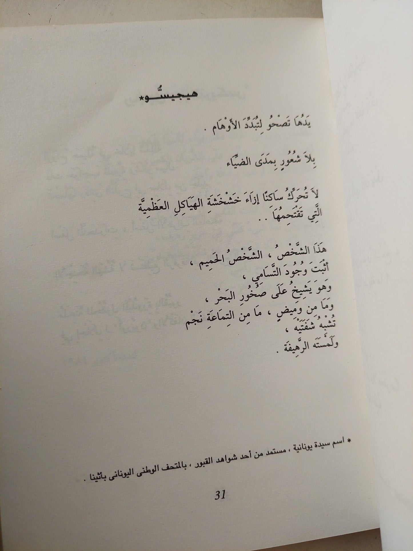 لغة التمزق / دراجو شتامبوك