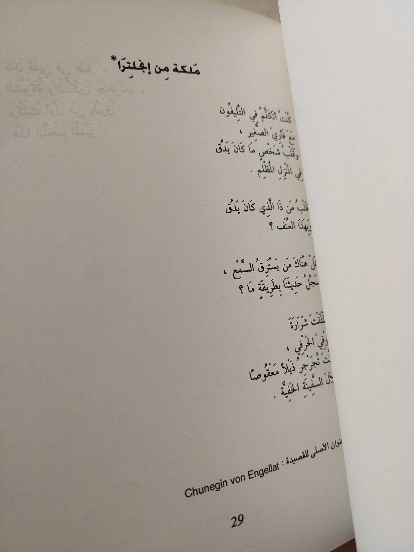 لغة التمزق / دراجو شتامبوك