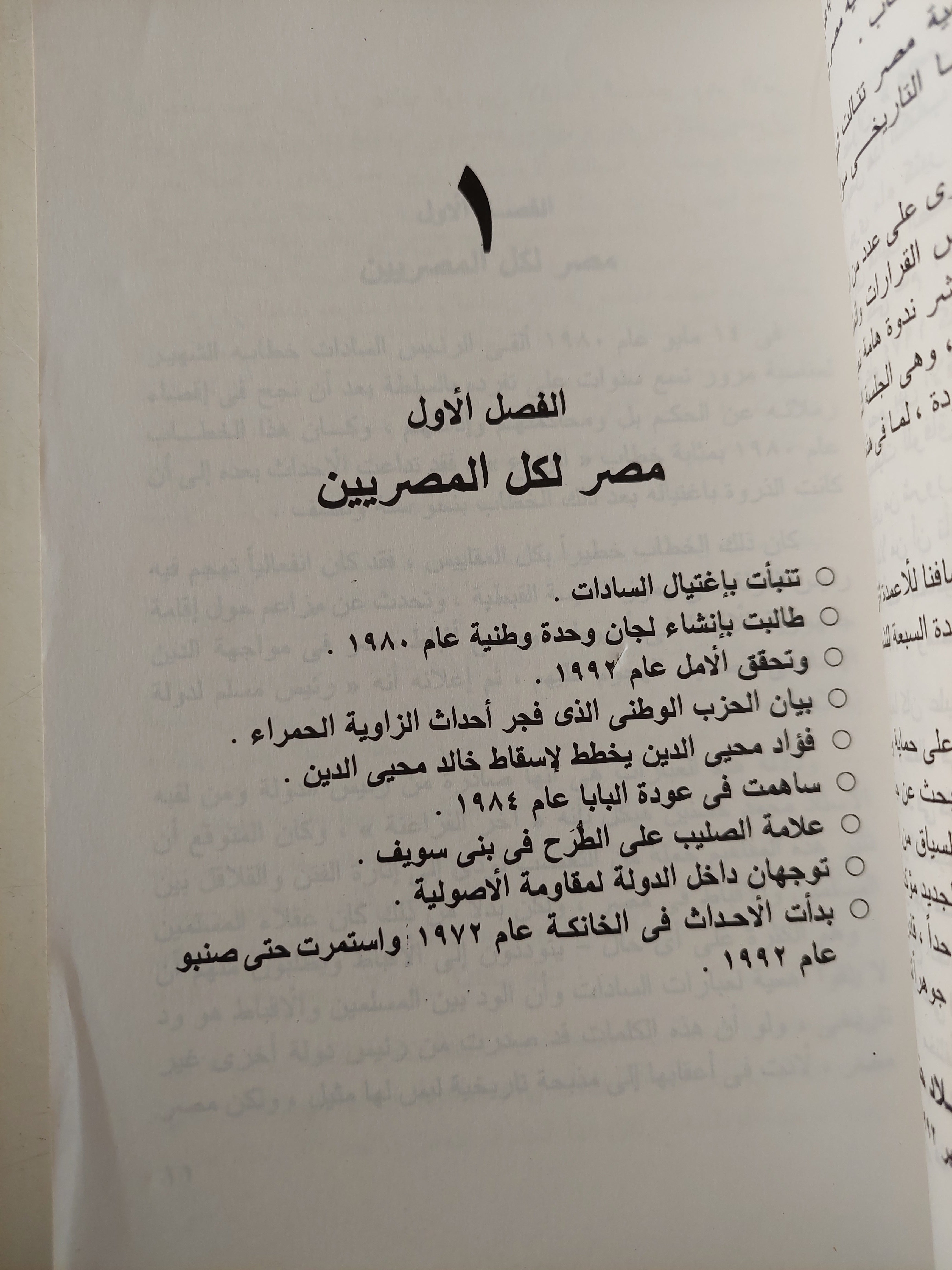 مصر لكل المصريين / د. ميلاد حنا -ملحق بالصور