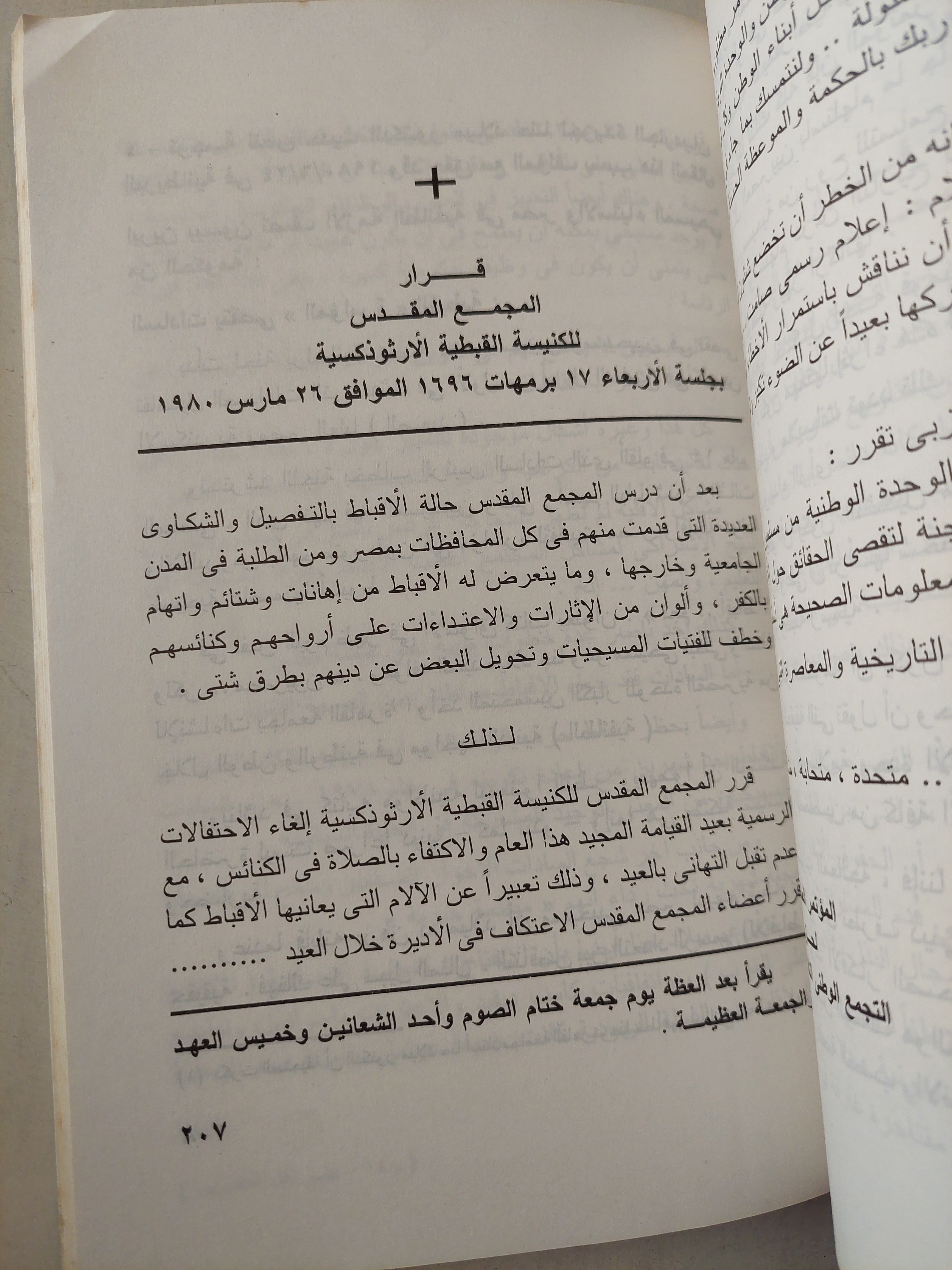 مصر لكل المصريين / د. ميلاد حنا -ملحق بالصور