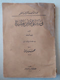 فى مستشفى الأمراض العقلية / جون فنسنت ط. ١٩٥٥