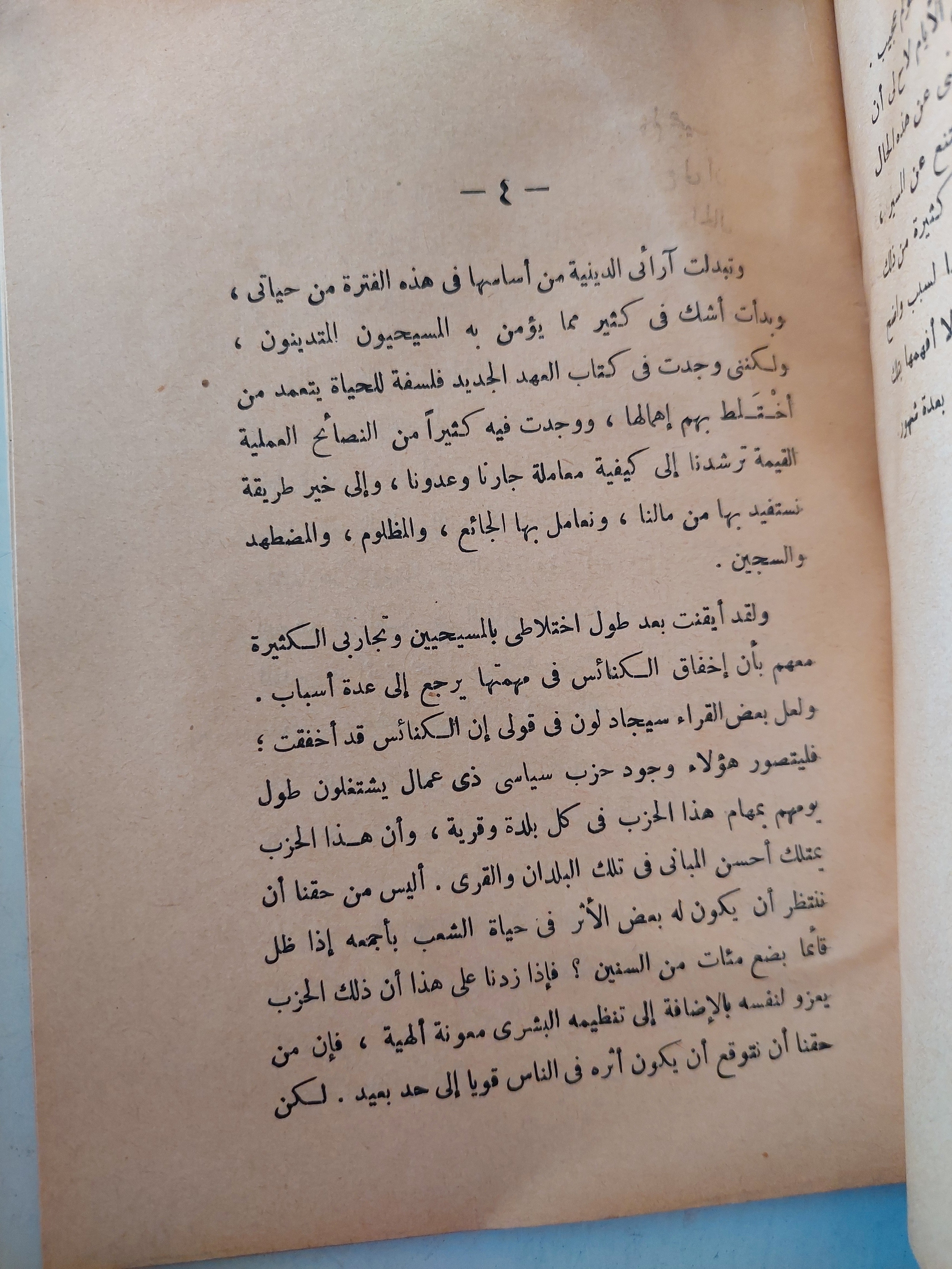 فى مستشفى الأمراض العقلية / جون فنسنت ط. ١٩٥٥