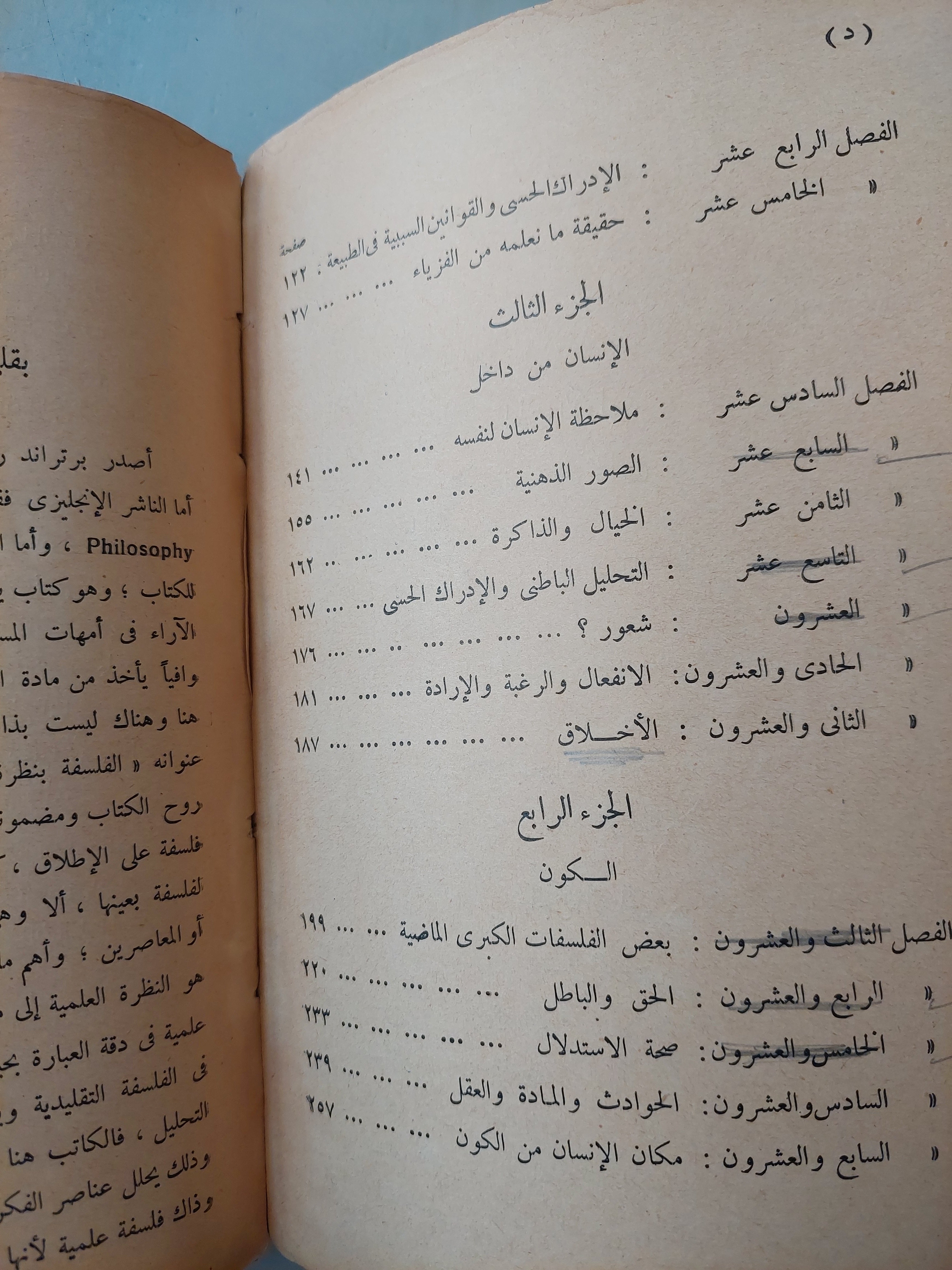الفلسفة بنظرة علمية / برتراند راسل