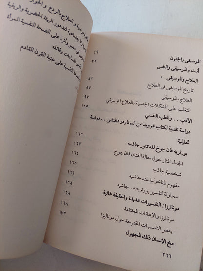 تشريح الشخصية المصرية / د. أحمد عكاشة