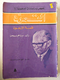 التمرد .. قصة الأرجون / مناحم بيجنز
