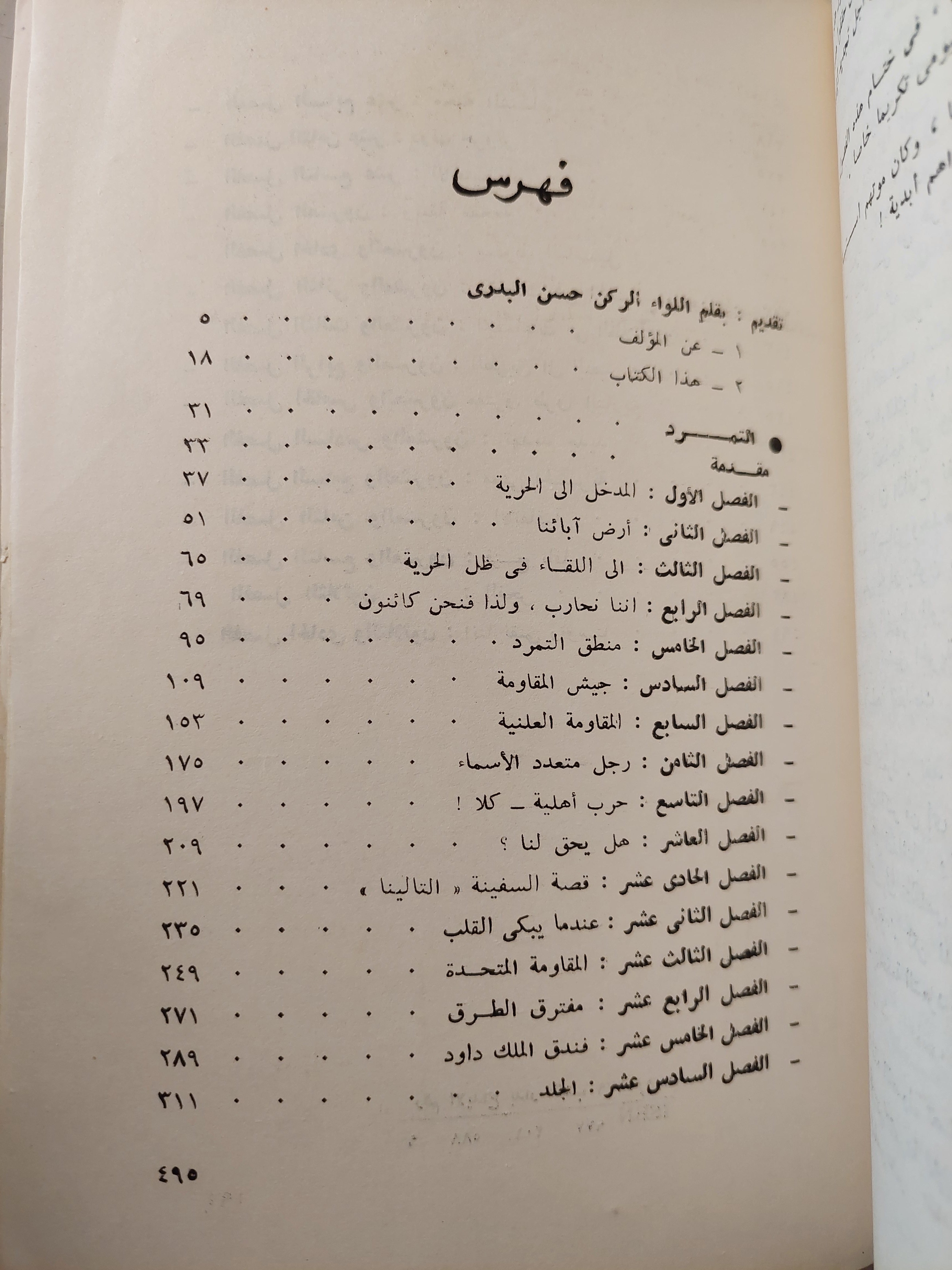التمرد .. قصة الأرجون / مناحم بيجن