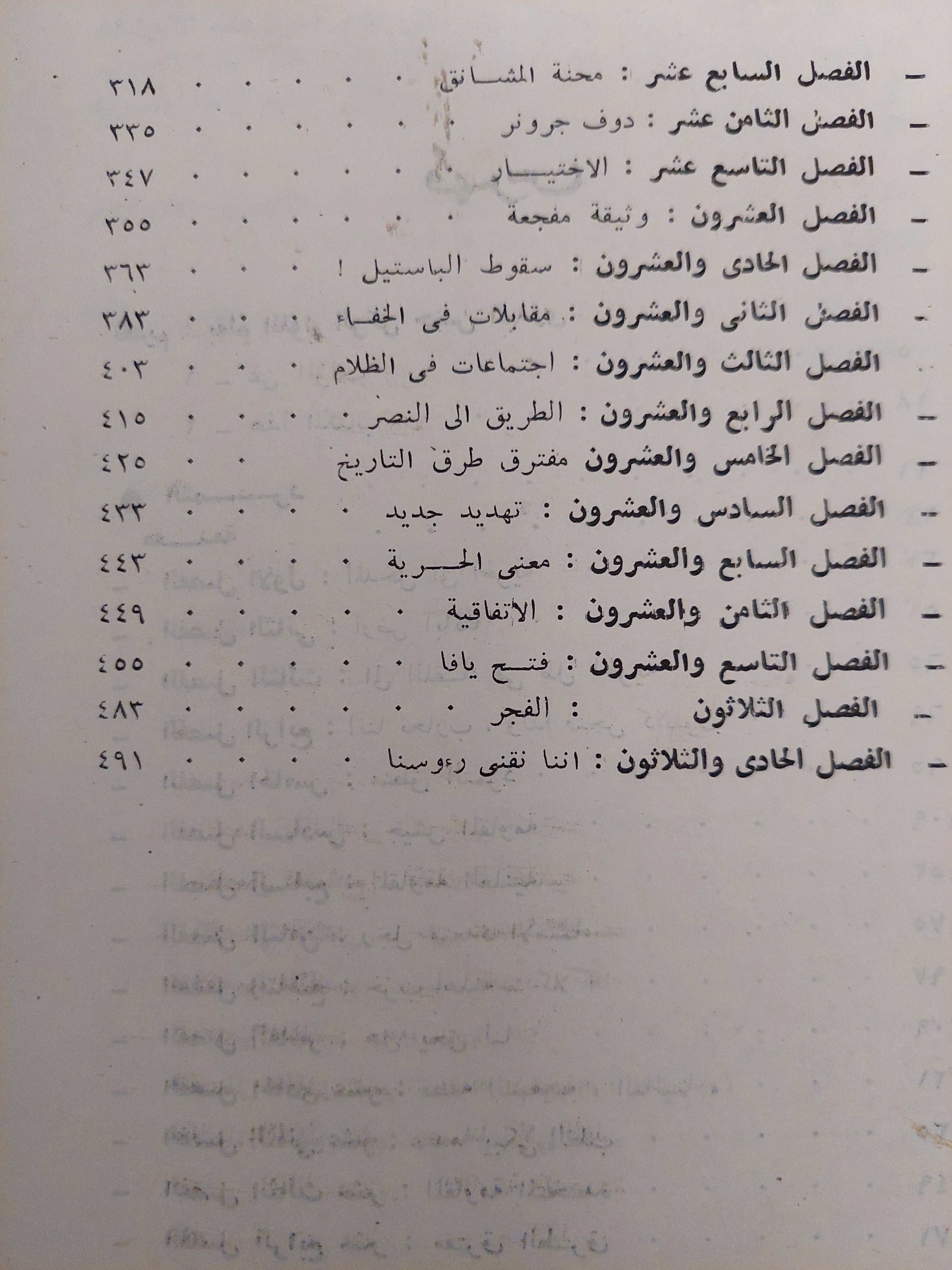 التمرد .. قصة الأرجون / مناحم بيجن