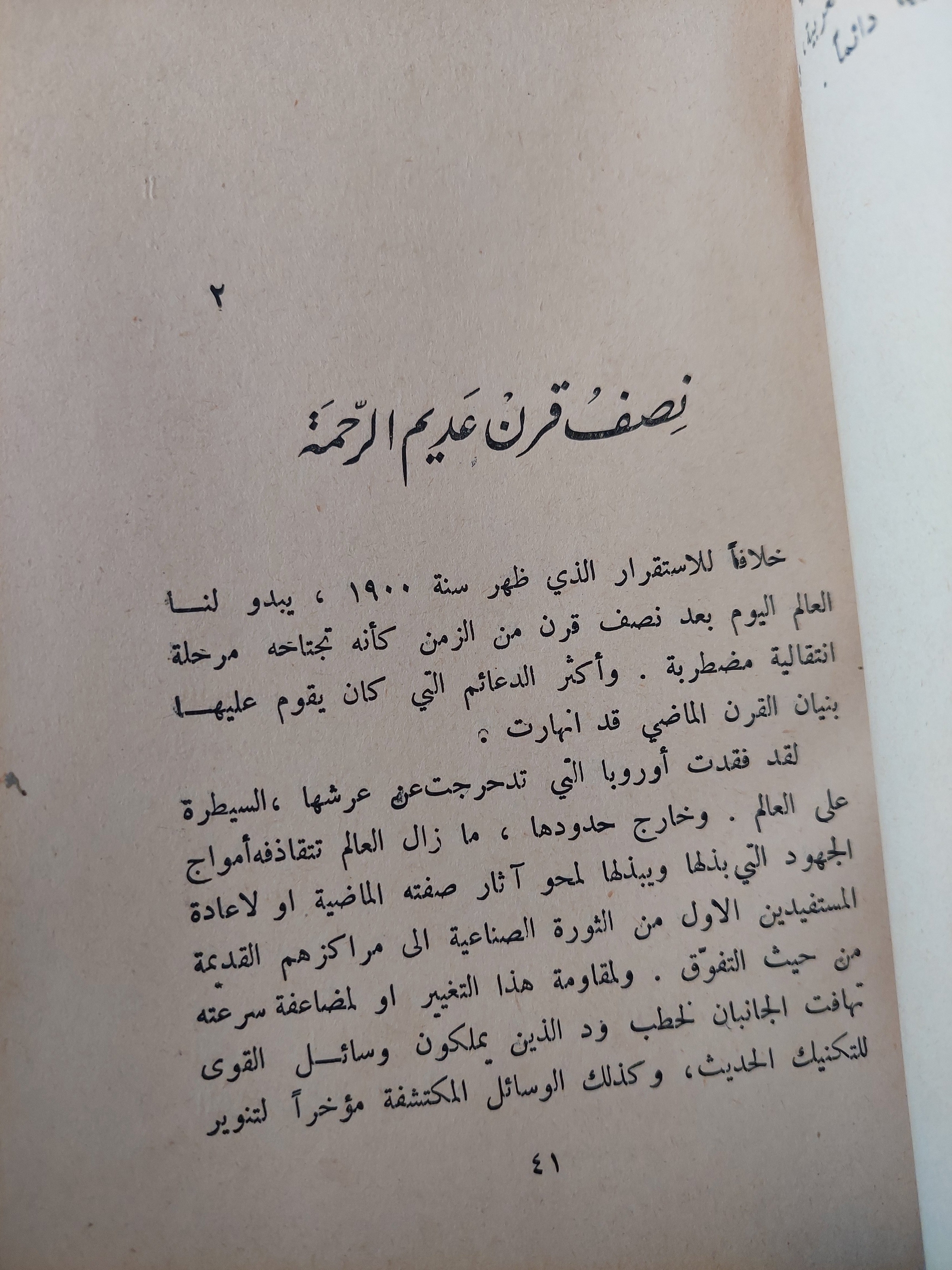 خلاص العالم - تيبورماند ط1 ١٩٦٠