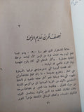 خلاص العالم - تيبورماند ط1 ١٩٦٠