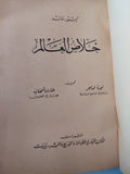 خلاص العالم - تيبورماند ط1 ١٩٦٠