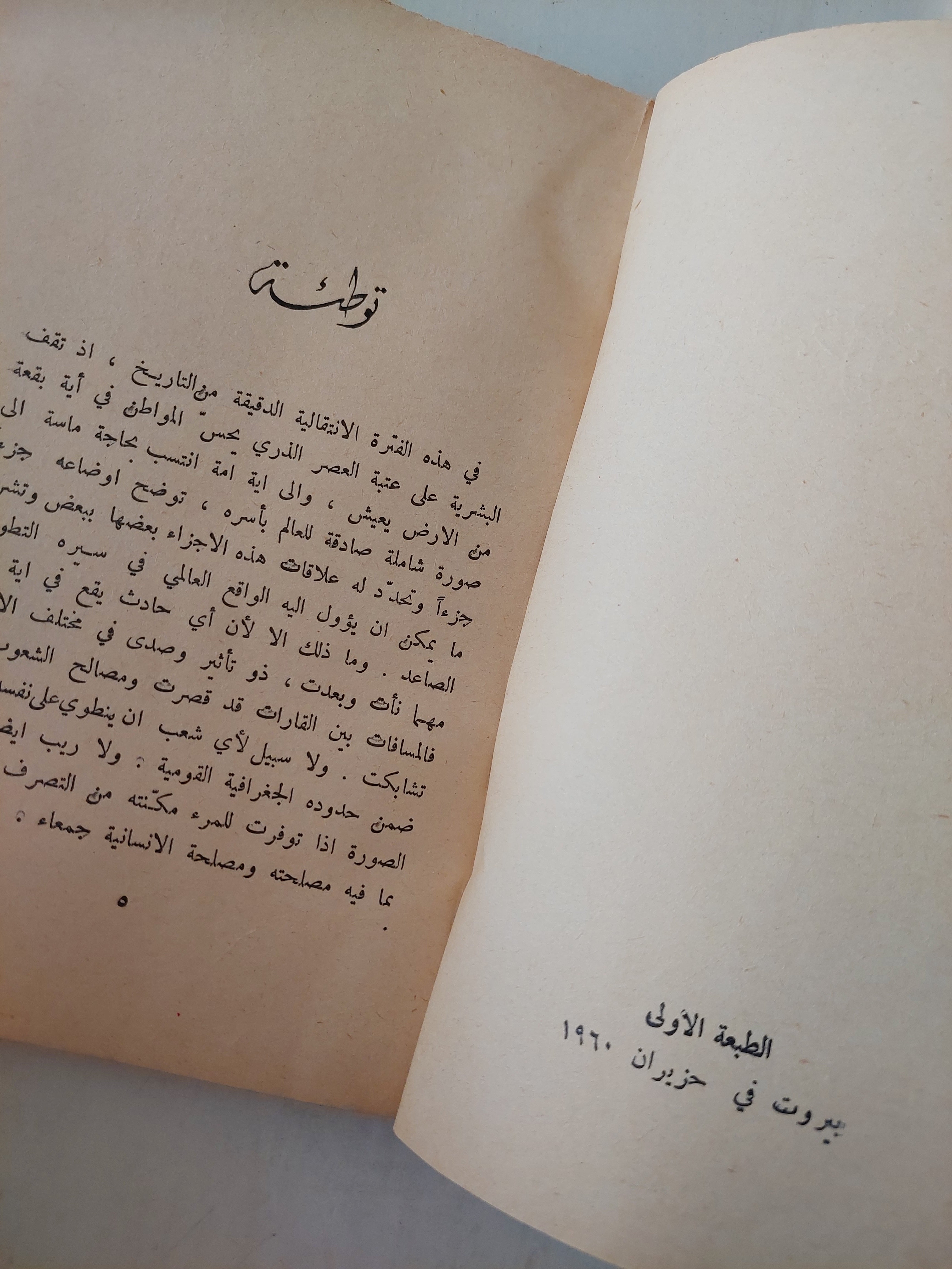 خلاص العالم - تيبورماند ط1 ١٩٦٠