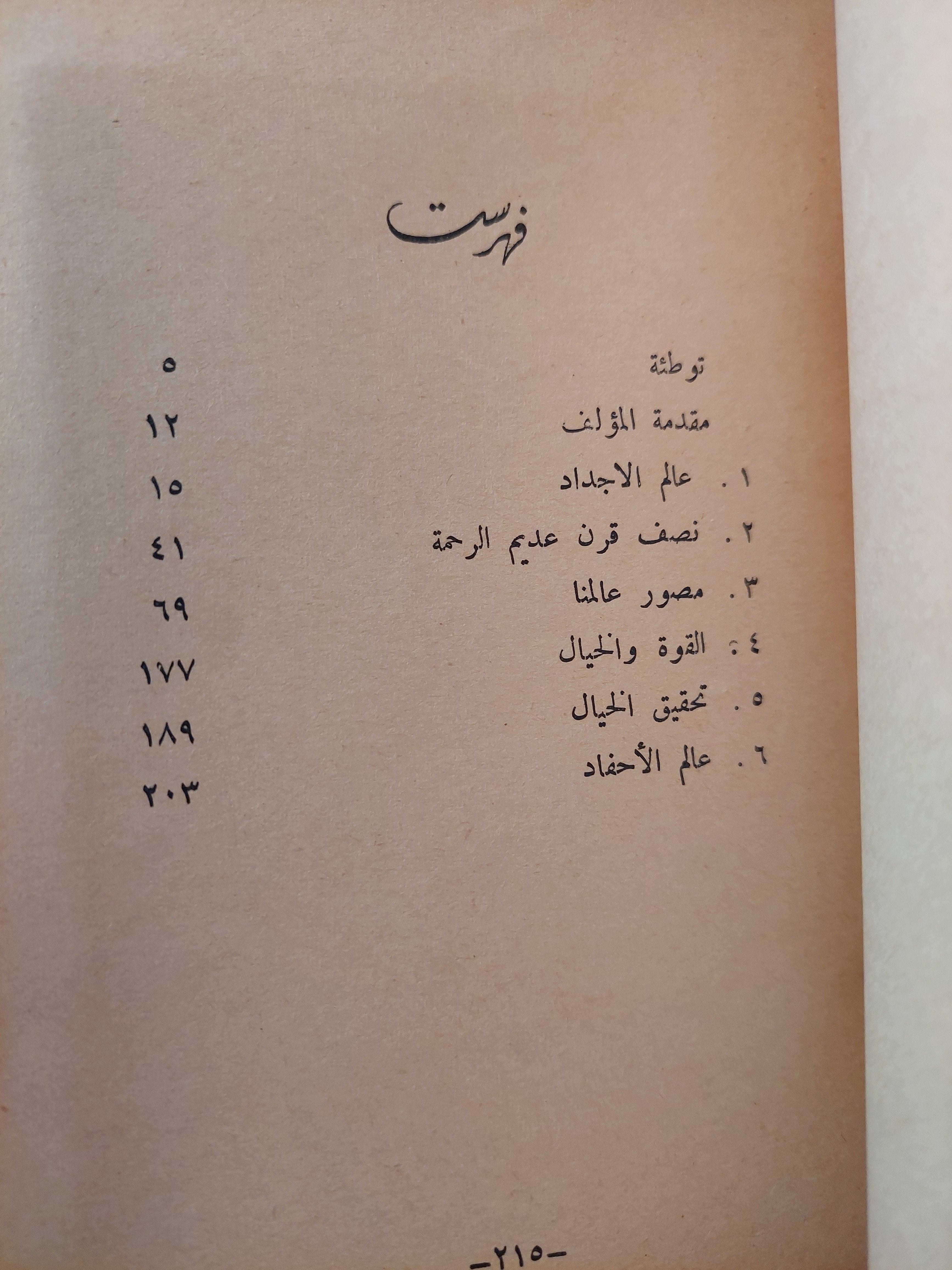 خلاص العالم - تيبورماند ط1 ١٩٦٠