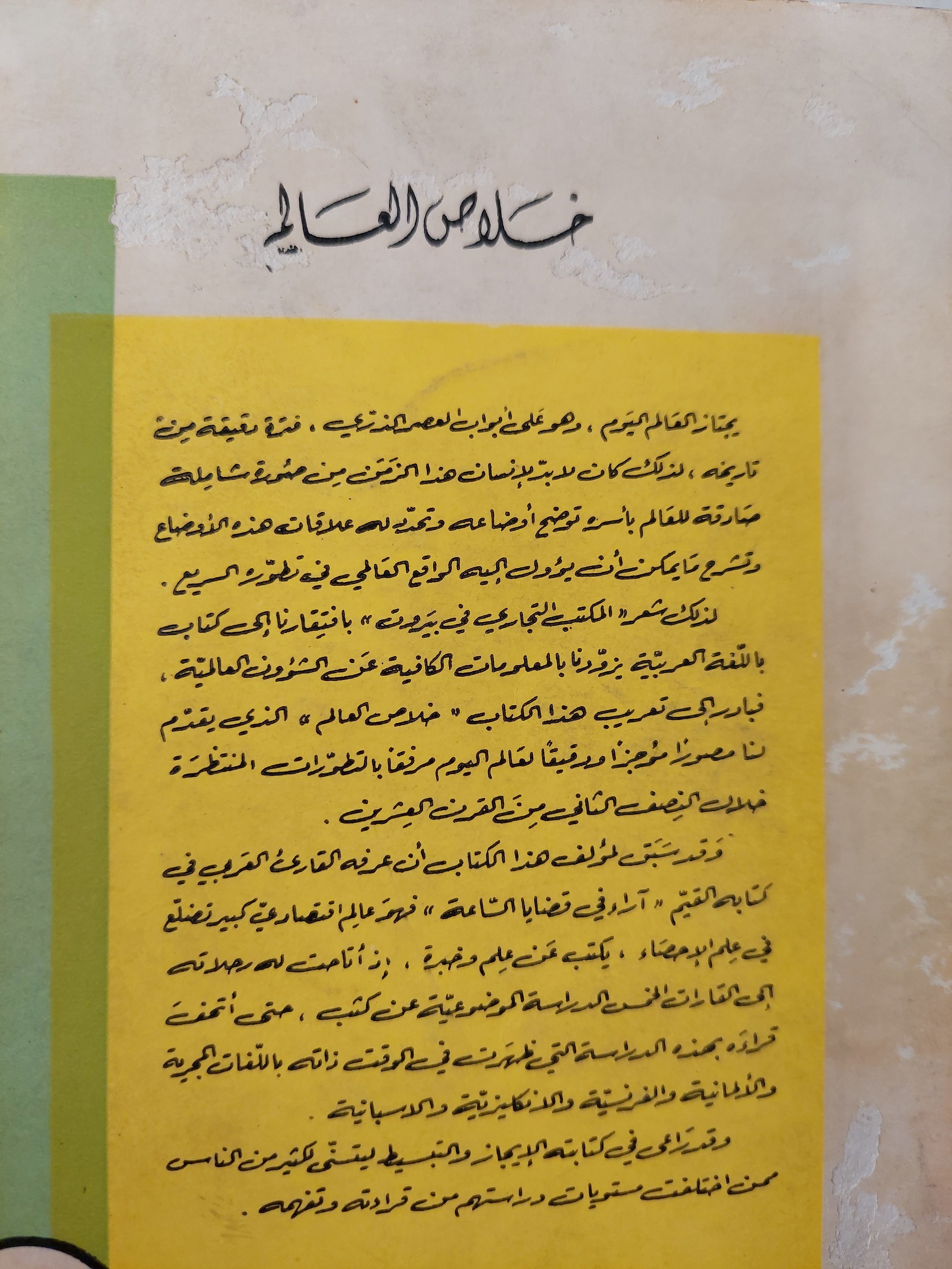 خلاص العالم - تيبورماند ط1 ١٩٦٠
