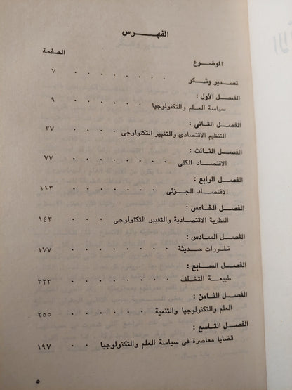 الإقتصاد السياسى للعلم والتكنولوجيا / نورمان كلارك