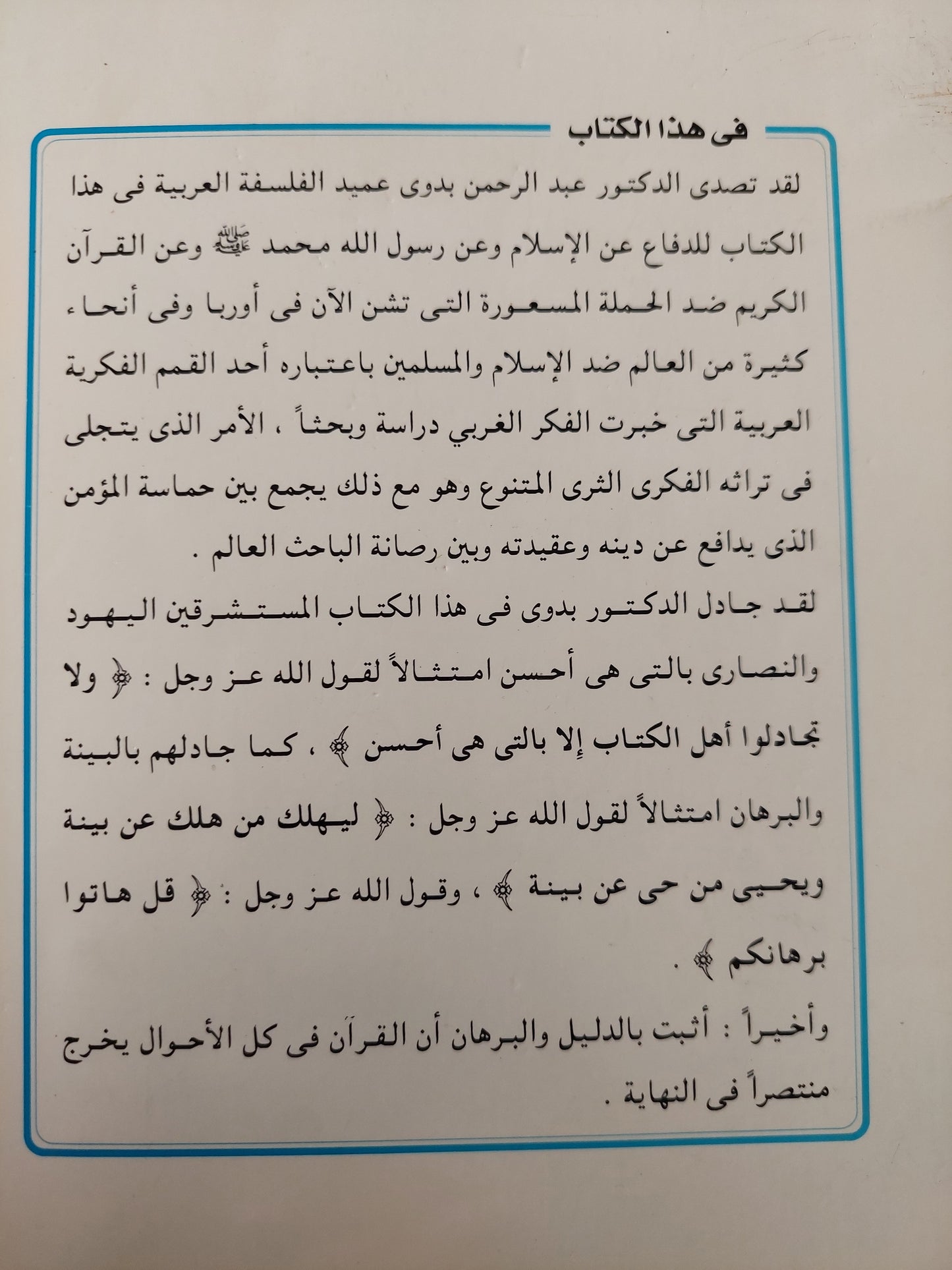 دفاع عن القرأن ضد منتقديه / عبد الرحمن بدوى