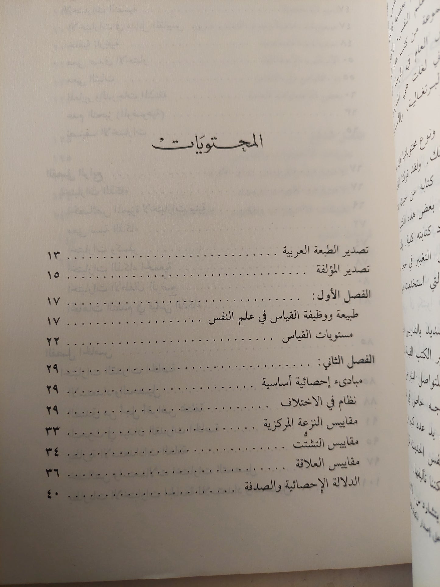 الإختبارات والمقاييس / ليونا تايلر