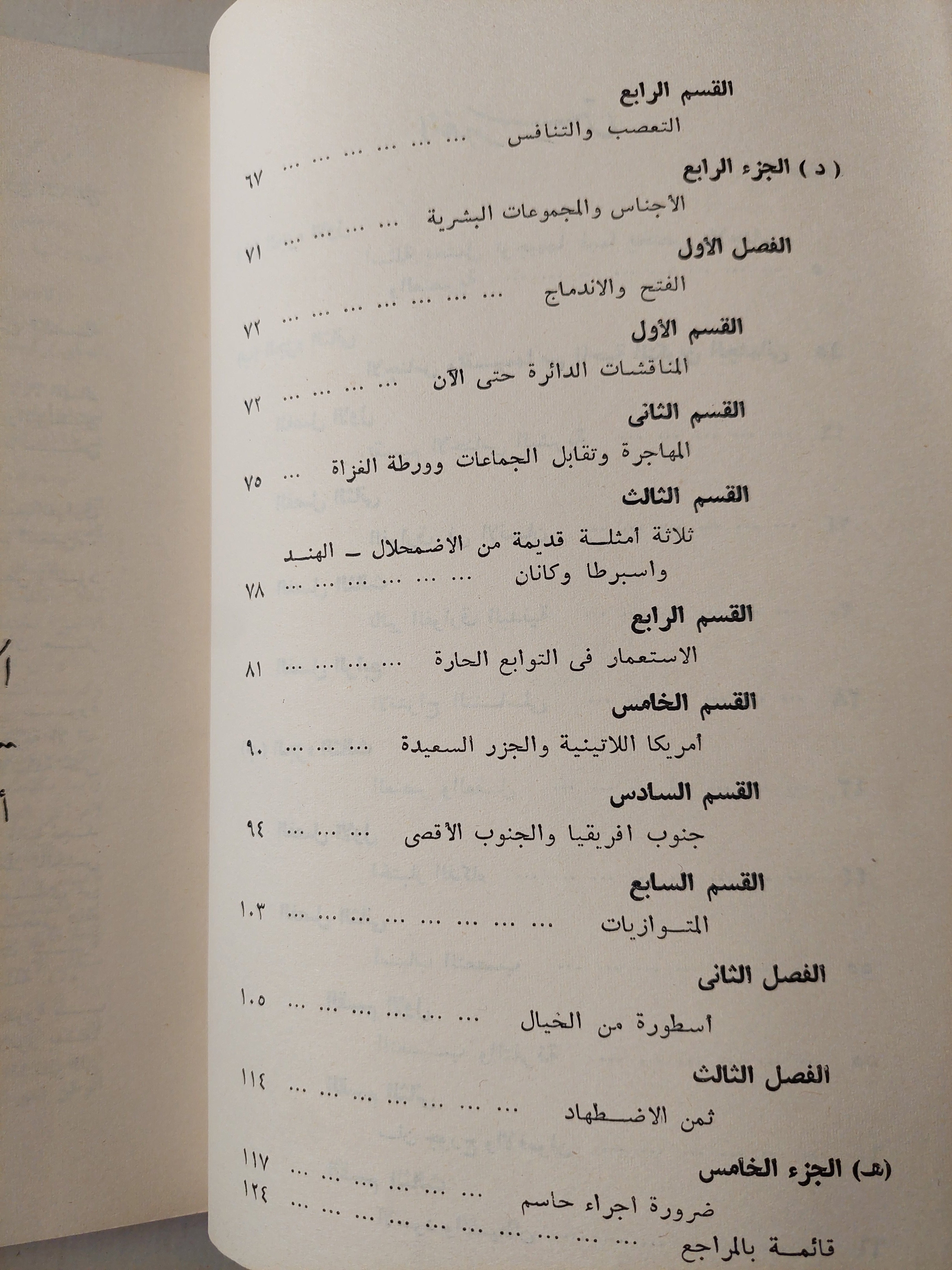 فكرة صائبة عن الأجناس والعنصرية / فيليب ماسون