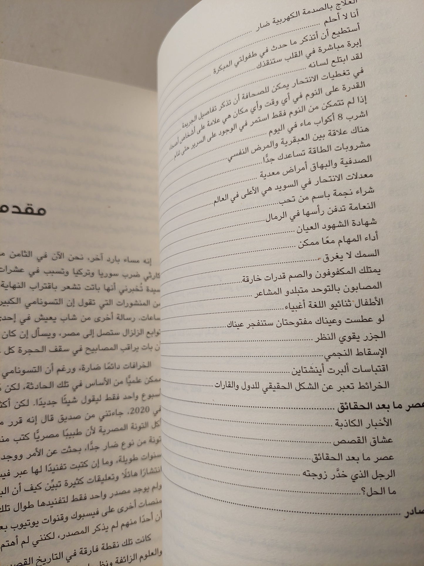 ليلة نهاية التاريخ / مع إهداء خاص من المؤلف شادى عبد الحافظ