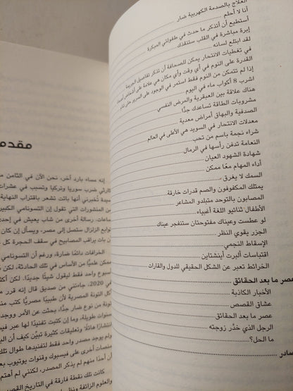 ليلة نهاية التاريخ / مع إهداء خاص من المؤلف شادى عبد الحافظ