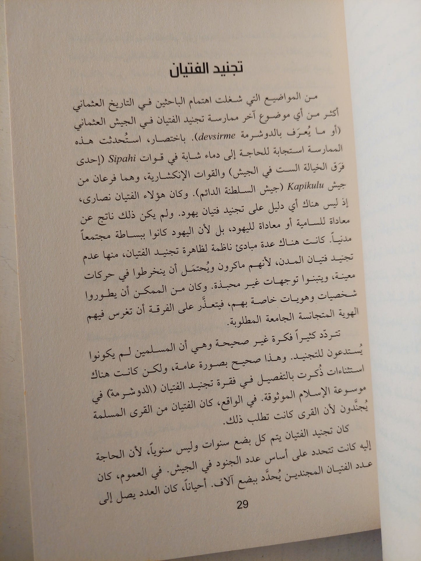 إعادة إستكشاف العثمانيين / إيلبير أورتايلي