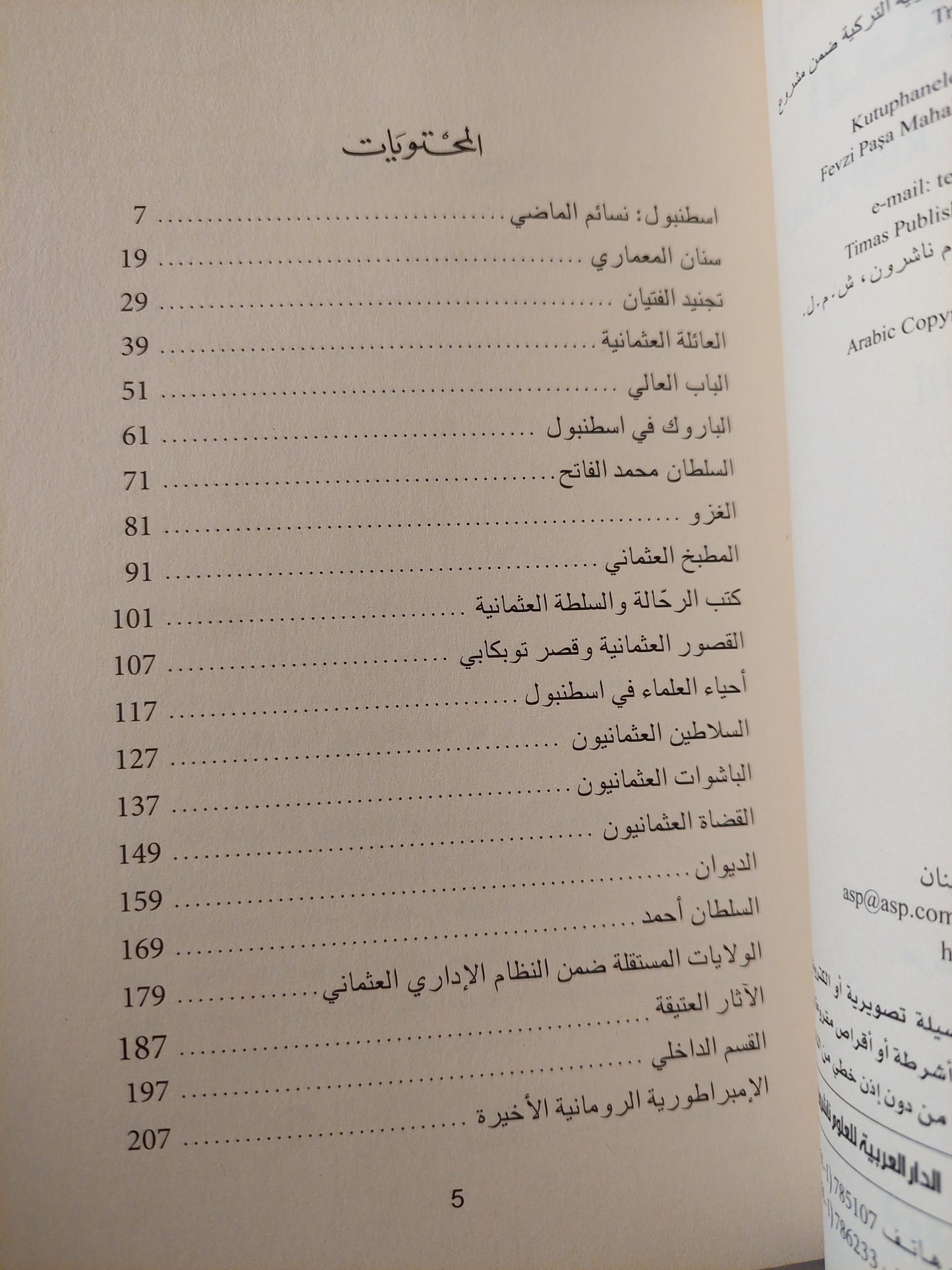 إعادة إستكشاف العثمانيين / إيلبير أورتايلي