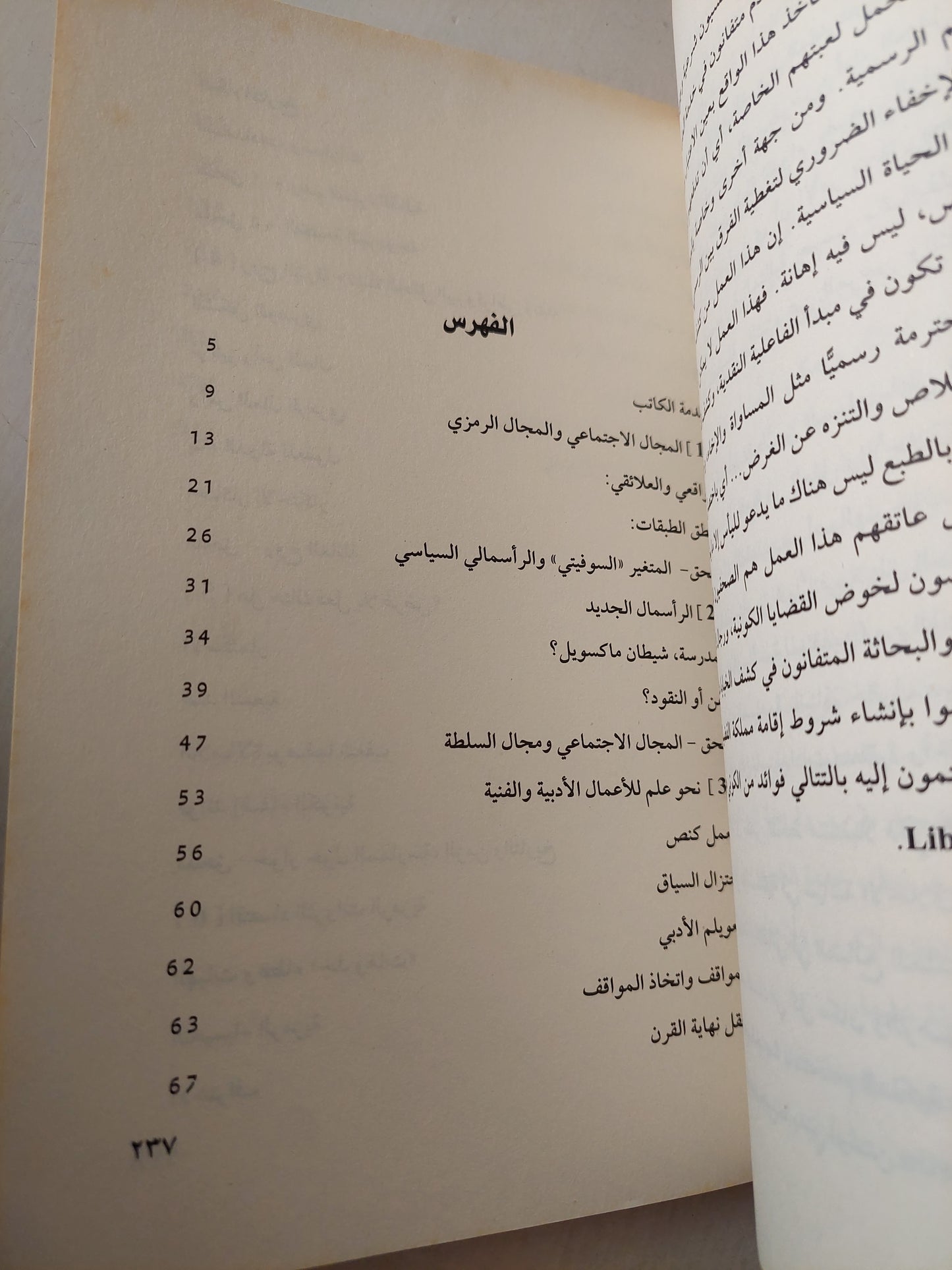 أسباب عملية إعادة النظر فى الفلسفة - بيير بورديو