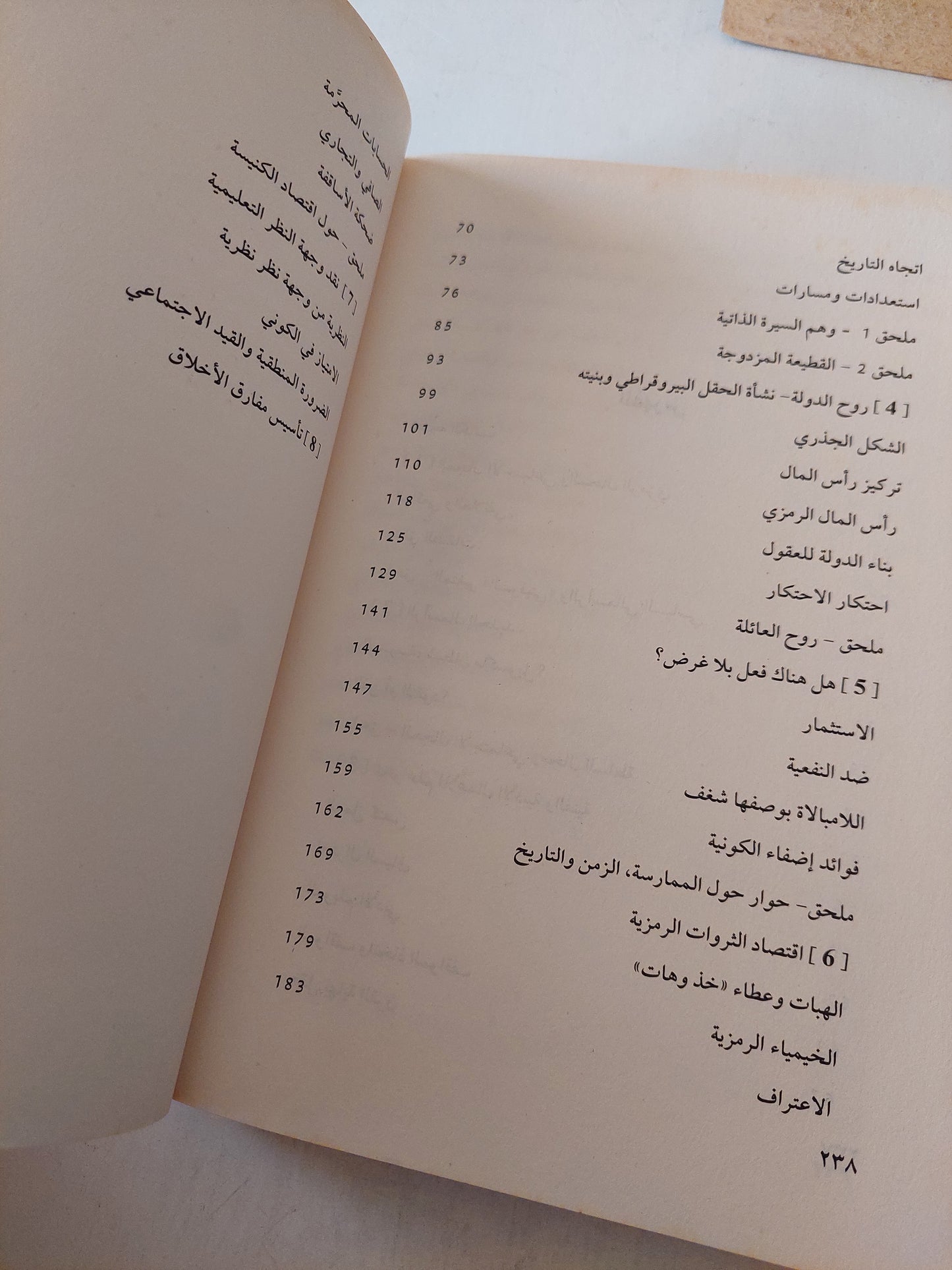 أسباب عملية إعادة النظر فى الفلسفة - بيير بورديو