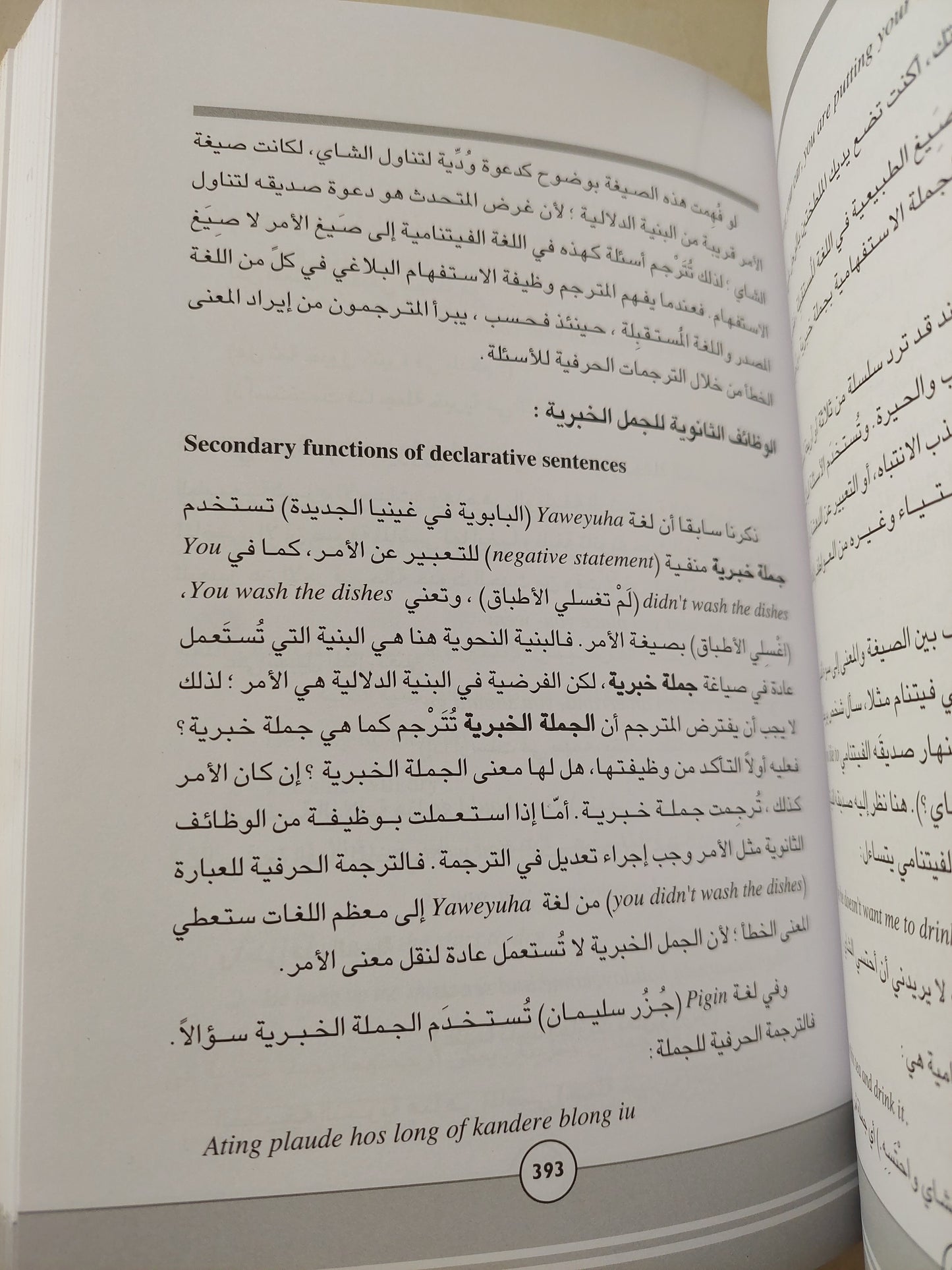 الترجمة والمعنى : دليل التكافؤ عبر اللغات / مدريد لارسون -مجلد ضخم