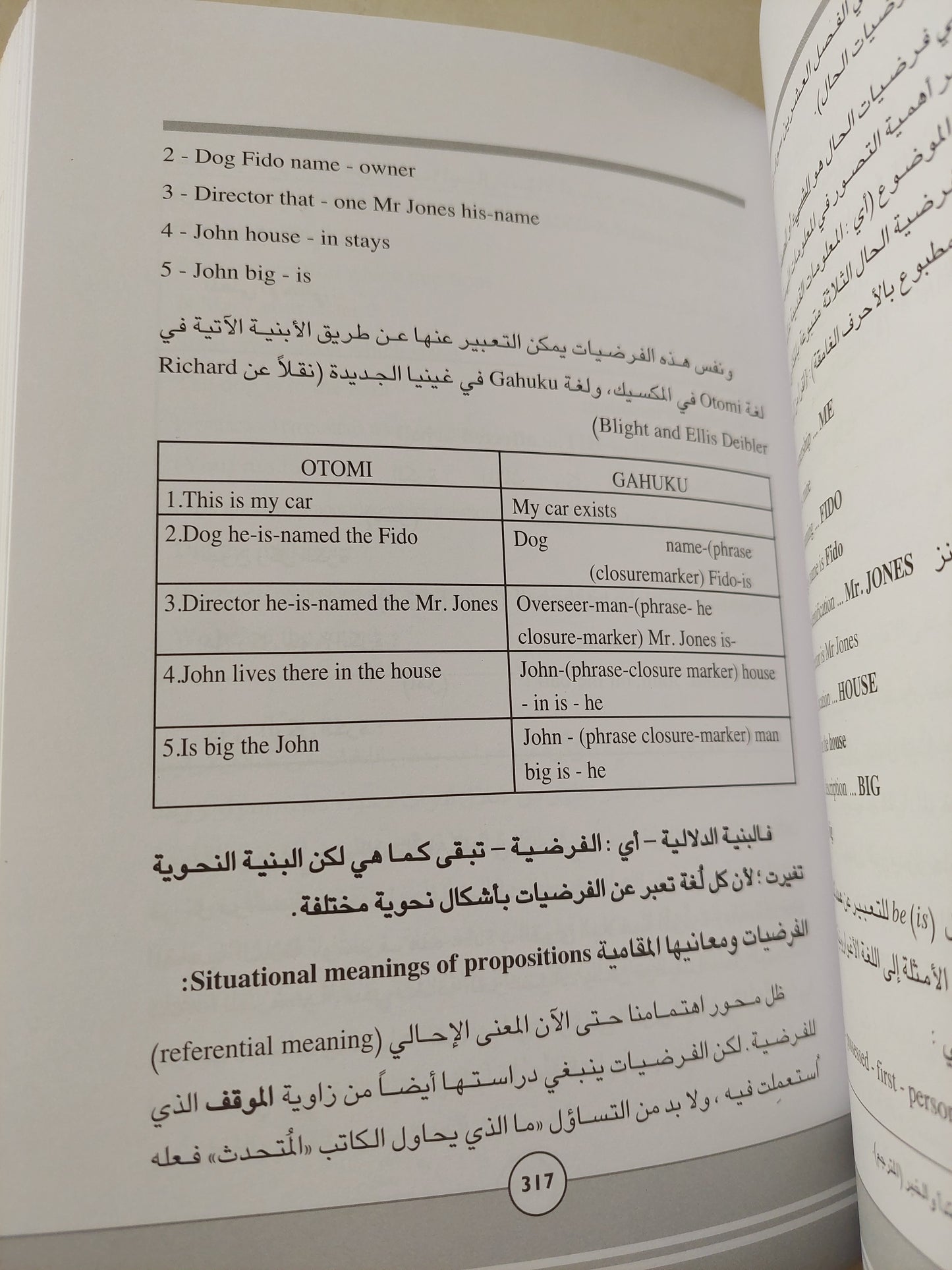 الترجمة والمعنى : دليل التكافؤ عبر اللغات / مدريد لارسون -مجلد ضخم