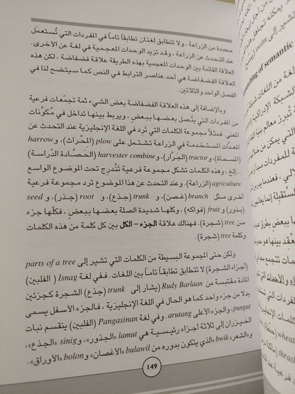 الترجمة والمعنى : دليل التكافؤ عبر اللغات / مدريد لارسون -مجلد ضخم