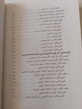 المهارة الأصولية وأثرها فى إنضاج الفقه وتجديده / سعد الدين مسعد هلالي