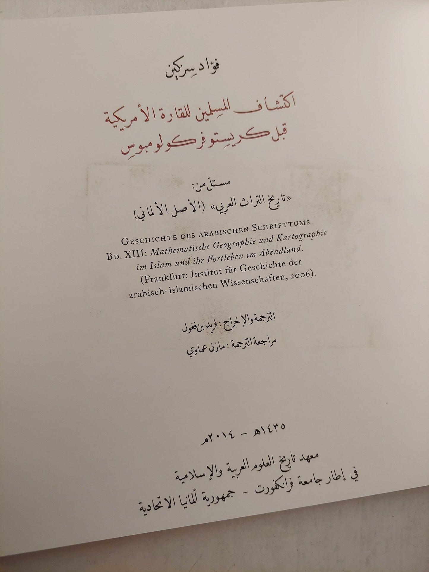 اكتشاف المسلمين للقارة الأمريكية قبل كريستوفر كولومبوس - ملحق بالصور