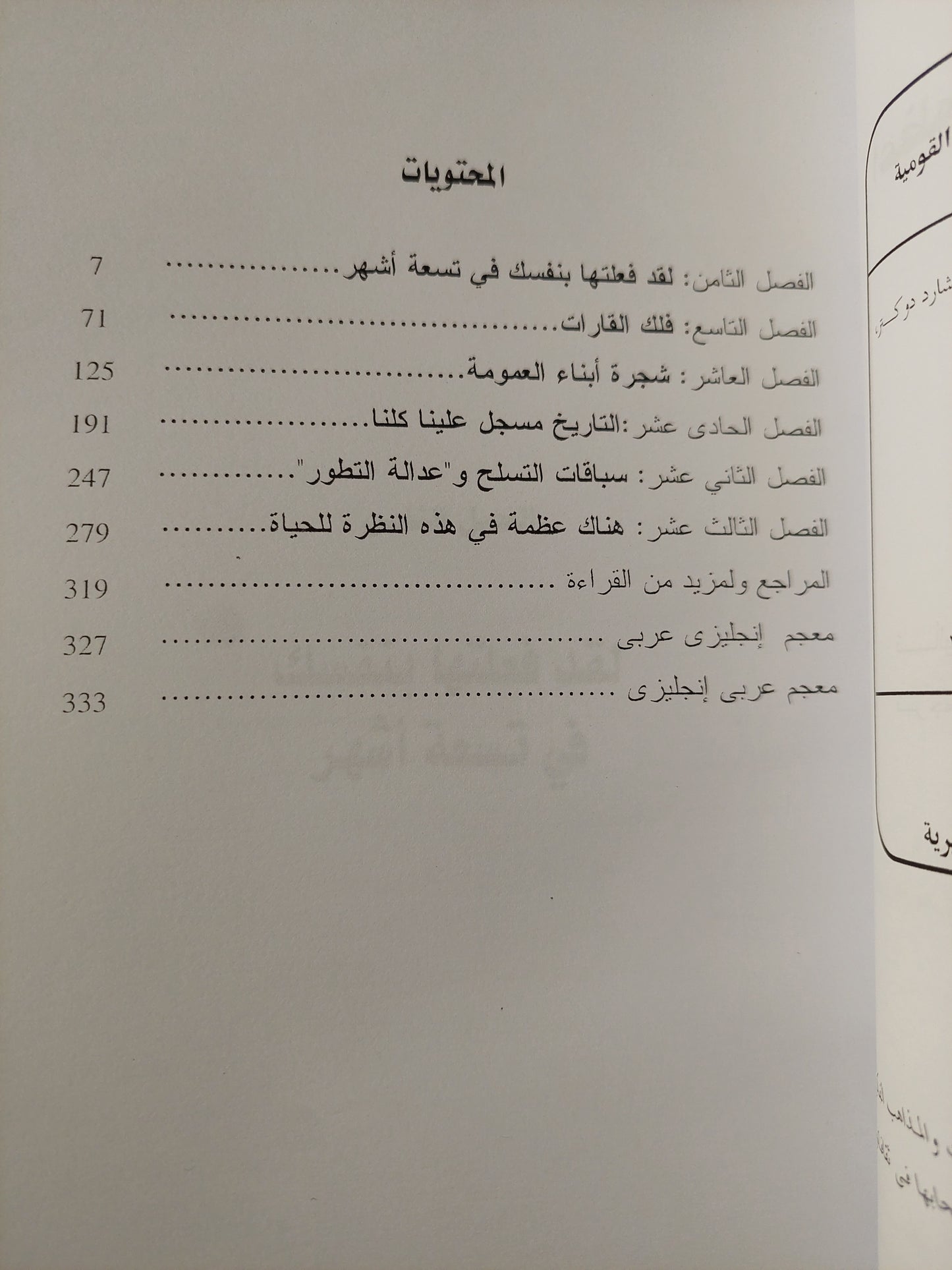 أعظم إستعراض فوق الأرض .. أدلة التطور / ريتشارد دوكينز- جزئين ملحق بالصور