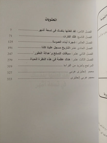 أعظم إستعراض فوق الأرض .. أدلة التطور / ريتشارد دوكينز- جزئين ملحق بالصور