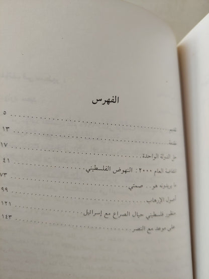 الثقافة والمقاومة / إدوارد سعيد -ملحق بالخرائط